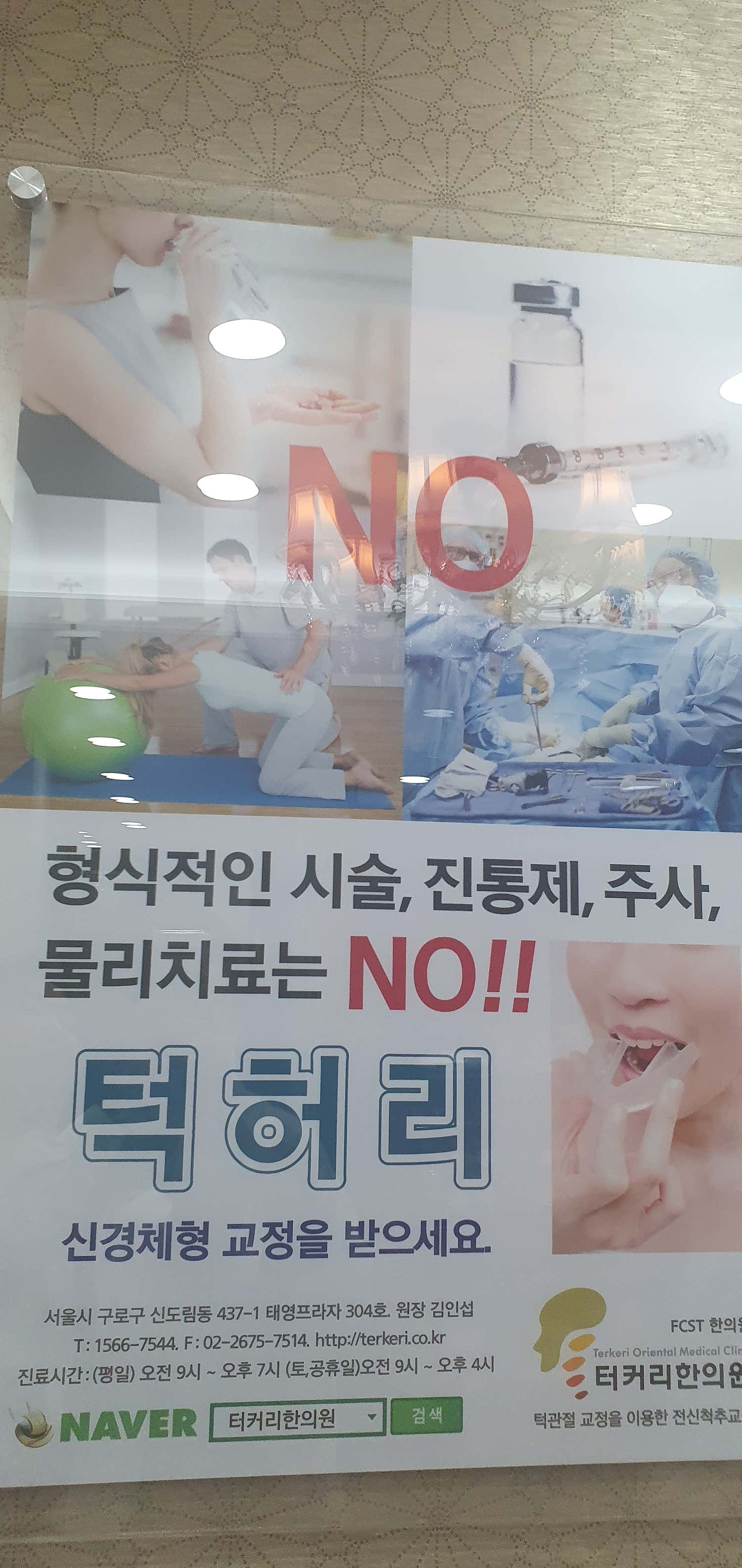 터커리한의원
