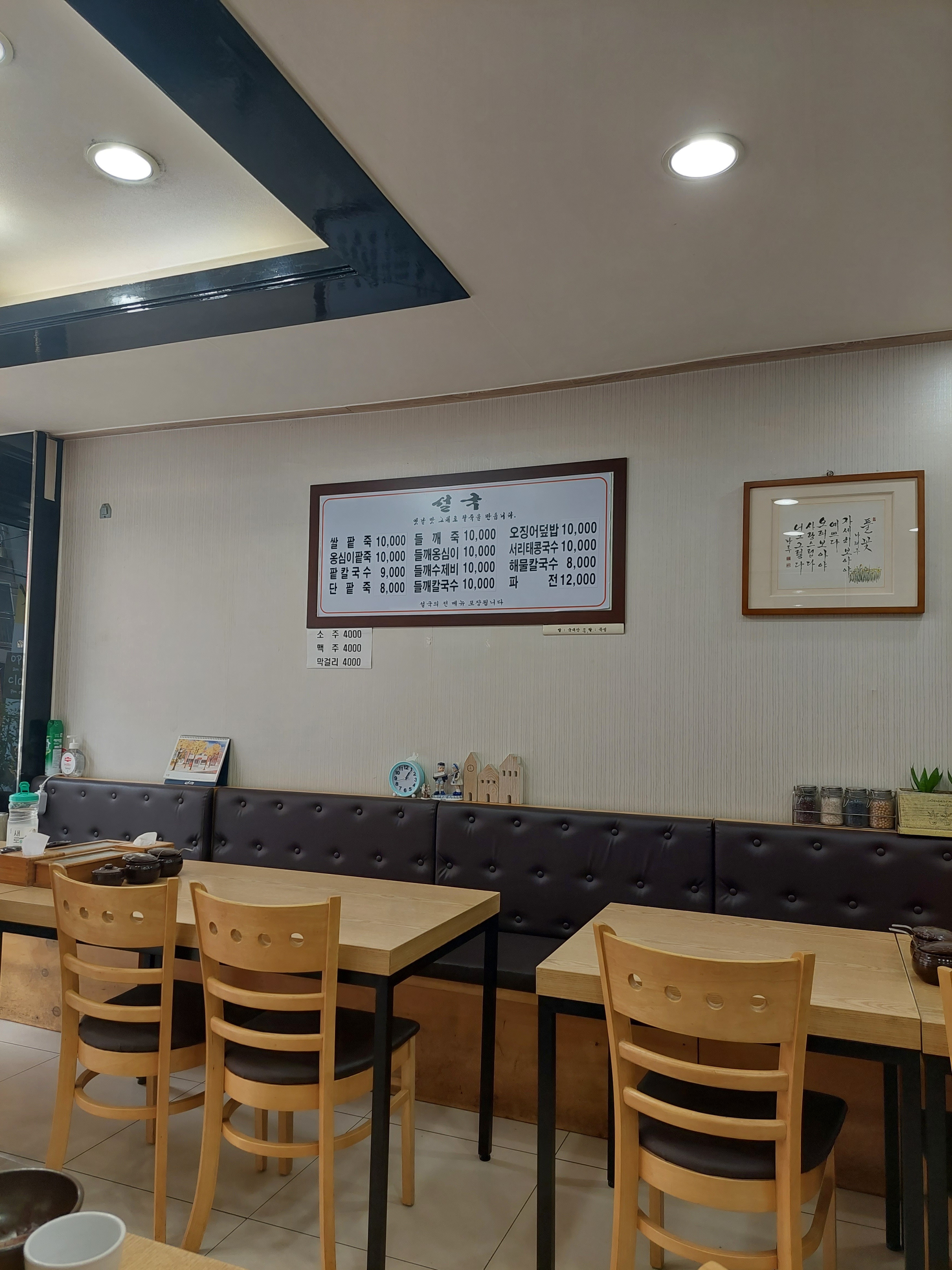 
우장산역식당 설국 서울