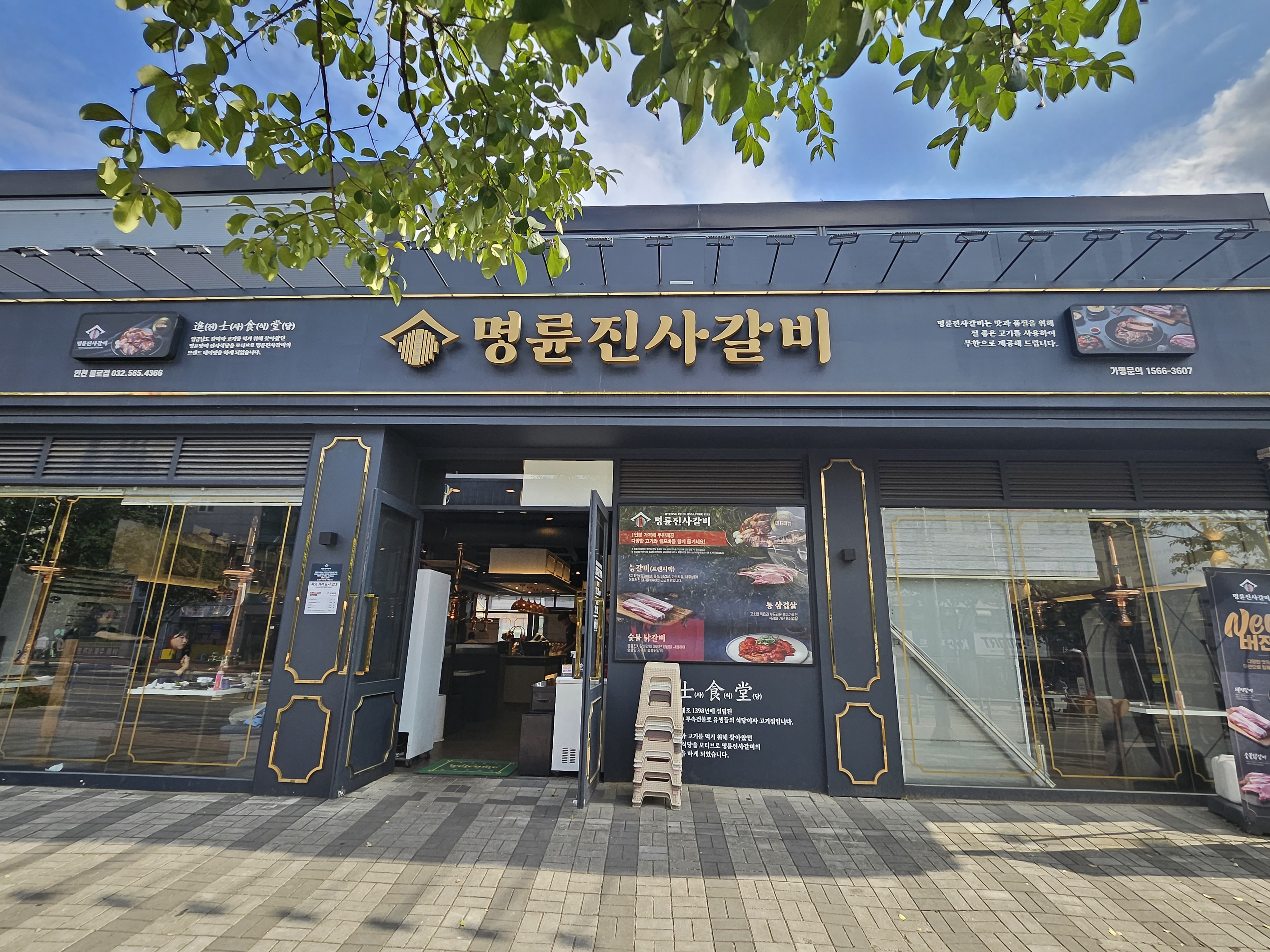 오랜만에 명륜진사갈비 방문했어요~ - 불로동 맛집 명륜진사갈비 인천불로점