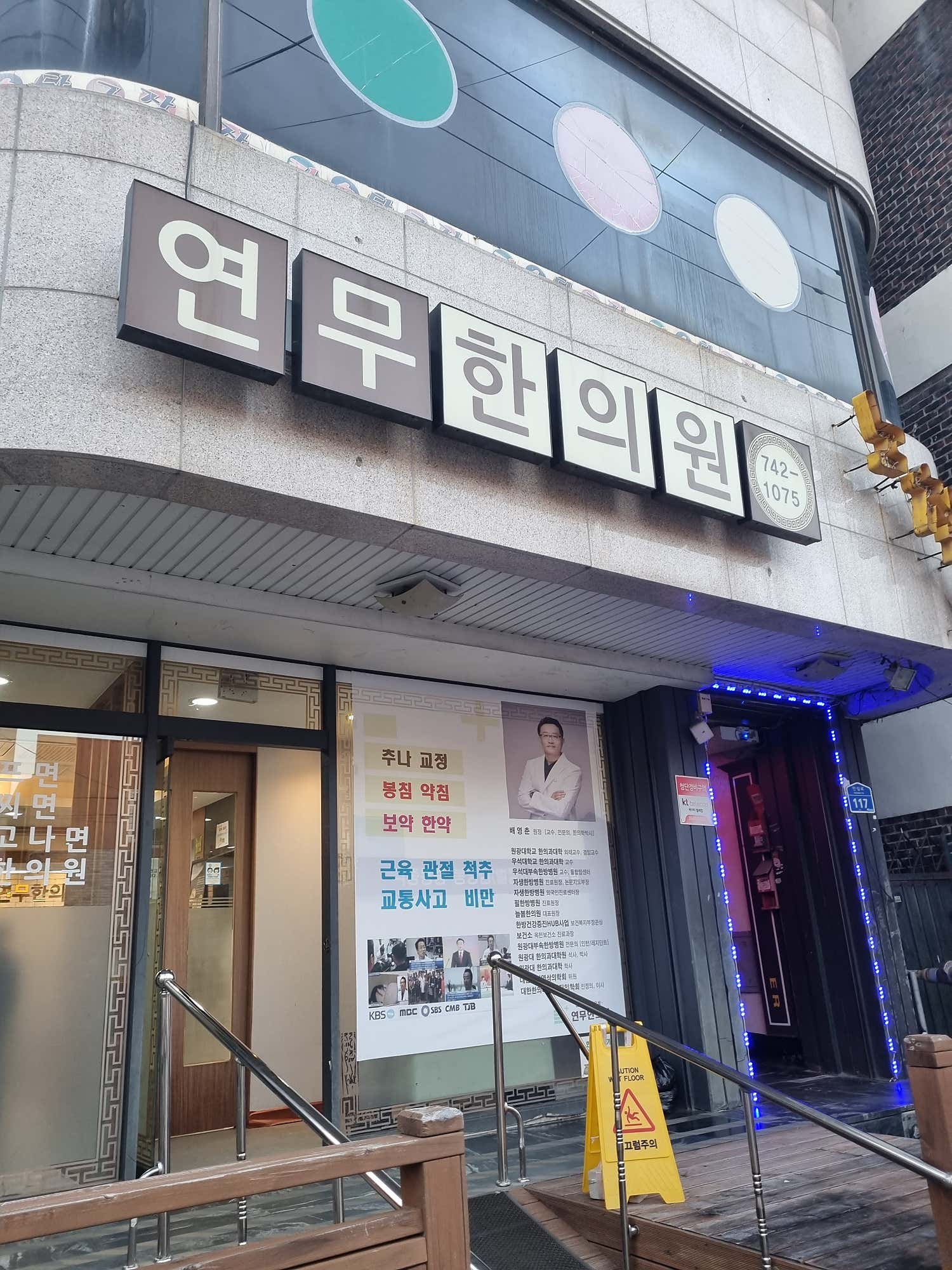 연무한의원