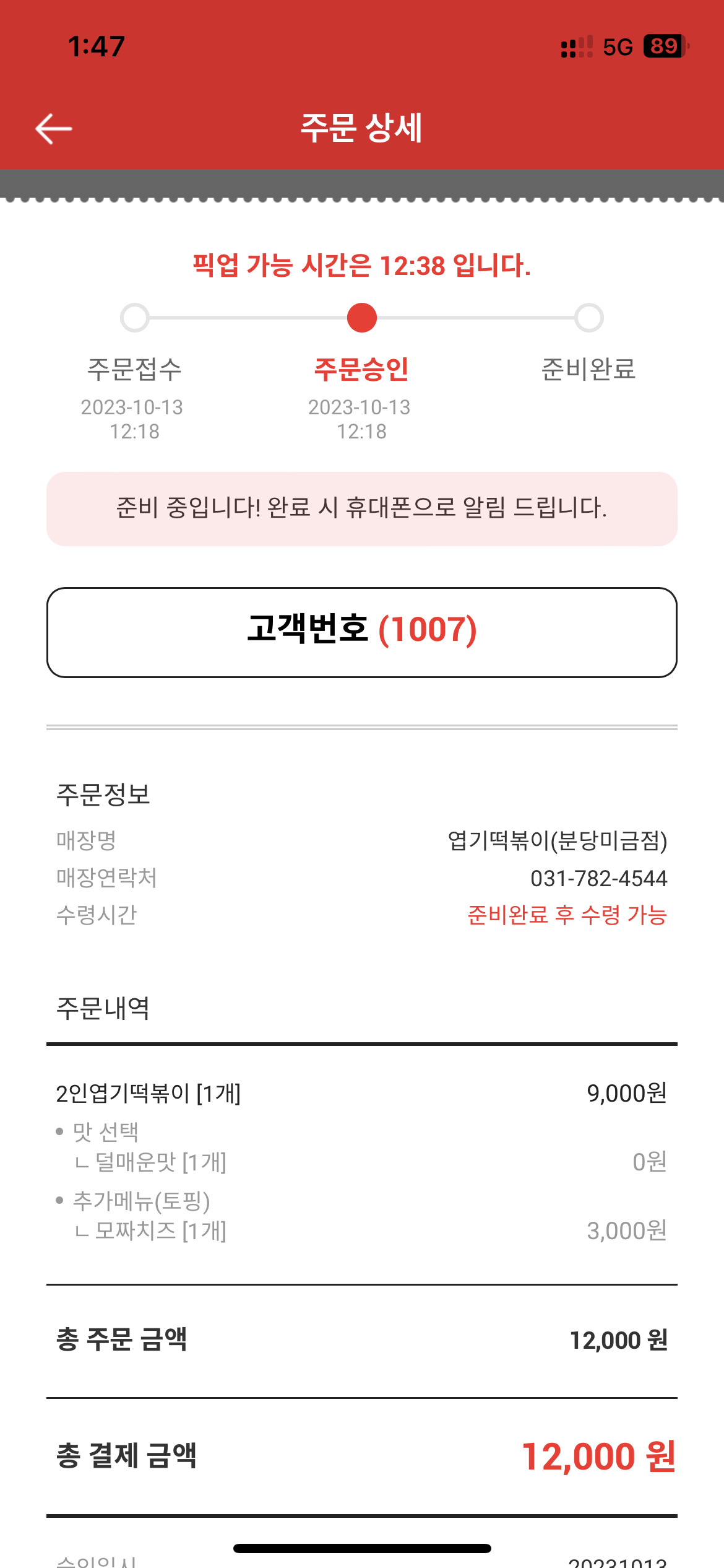 미금역 맛집 동대문엽기떡볶이 미금점 내돈내산 최신리뷰