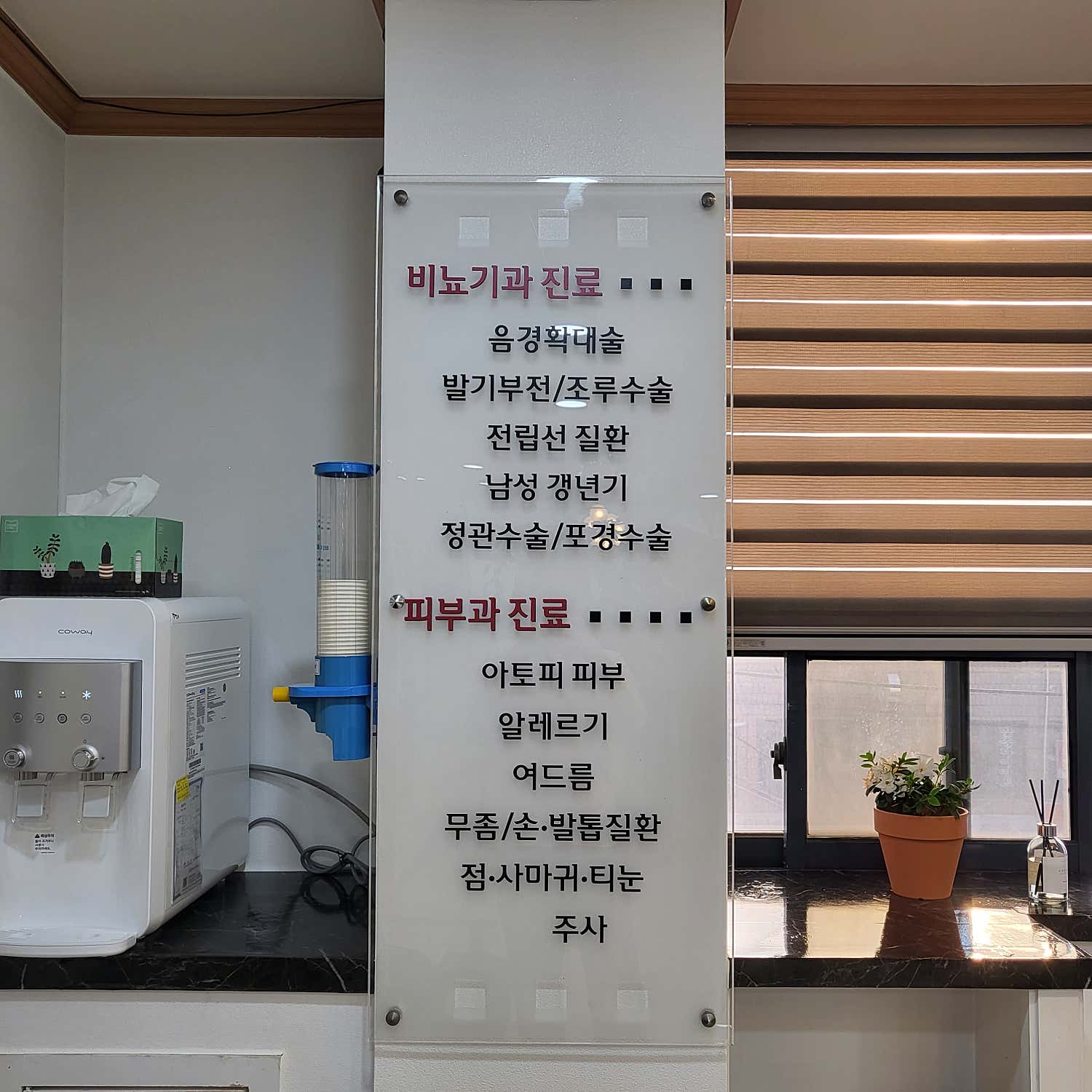 밀양탑비뇨기과의원