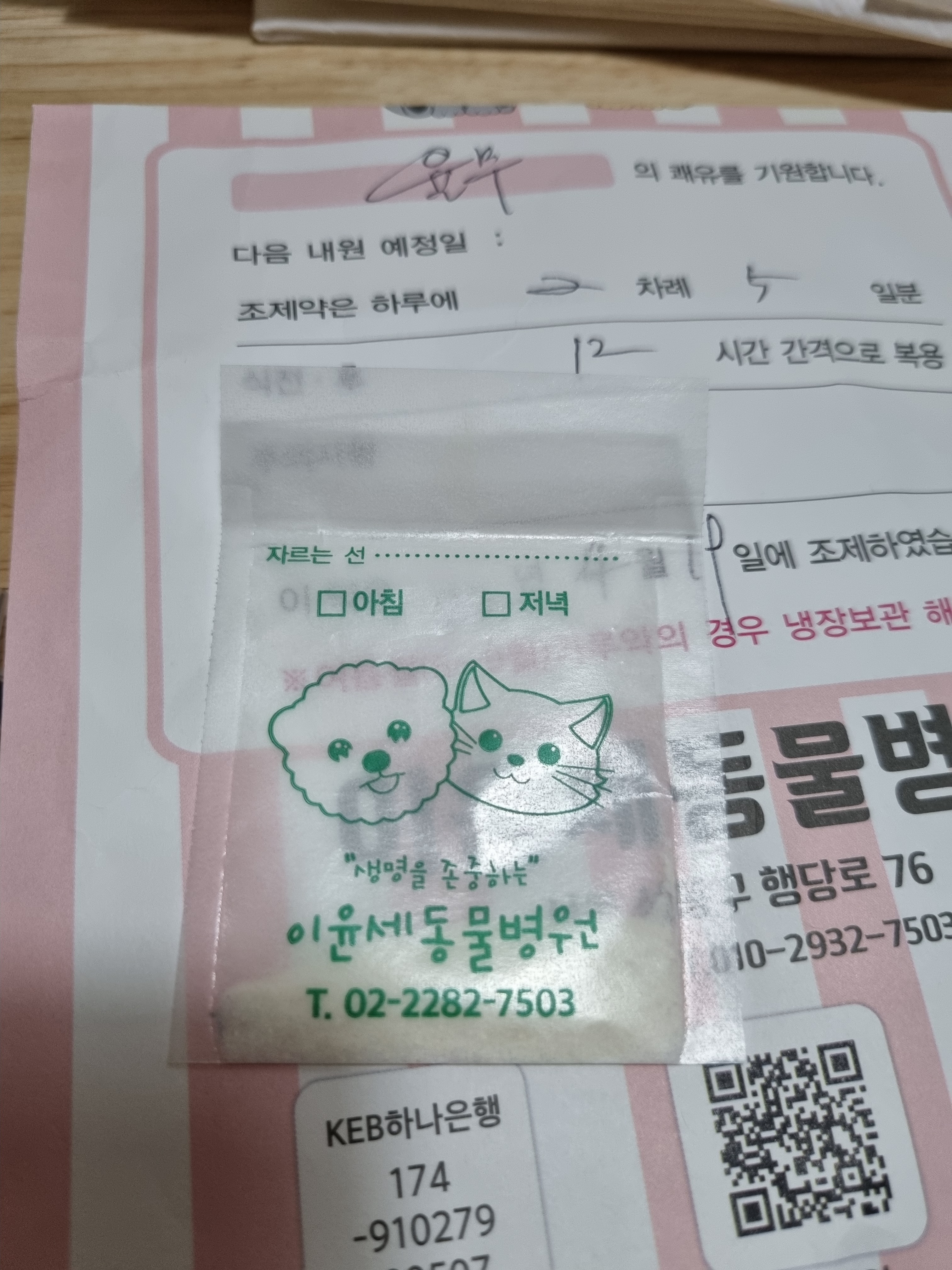 이윤세동물병원 사진 3
