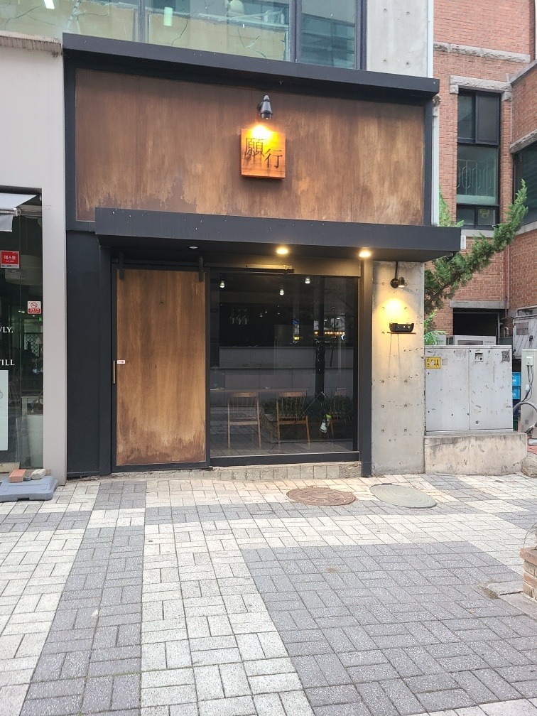 미금역 맛집 원행 내돈내산 최신리뷰