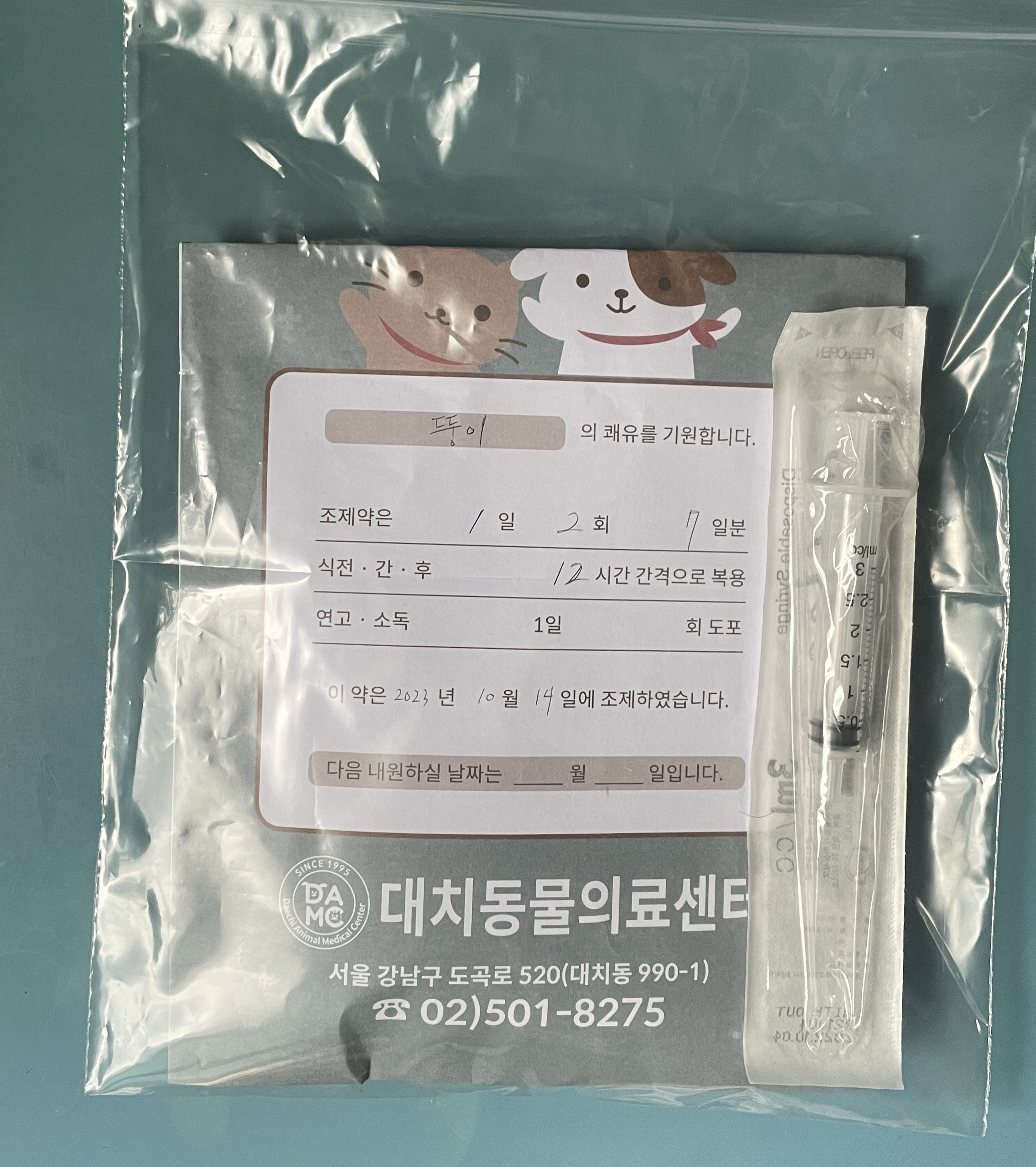 대치동물메디컬센터 사진 2