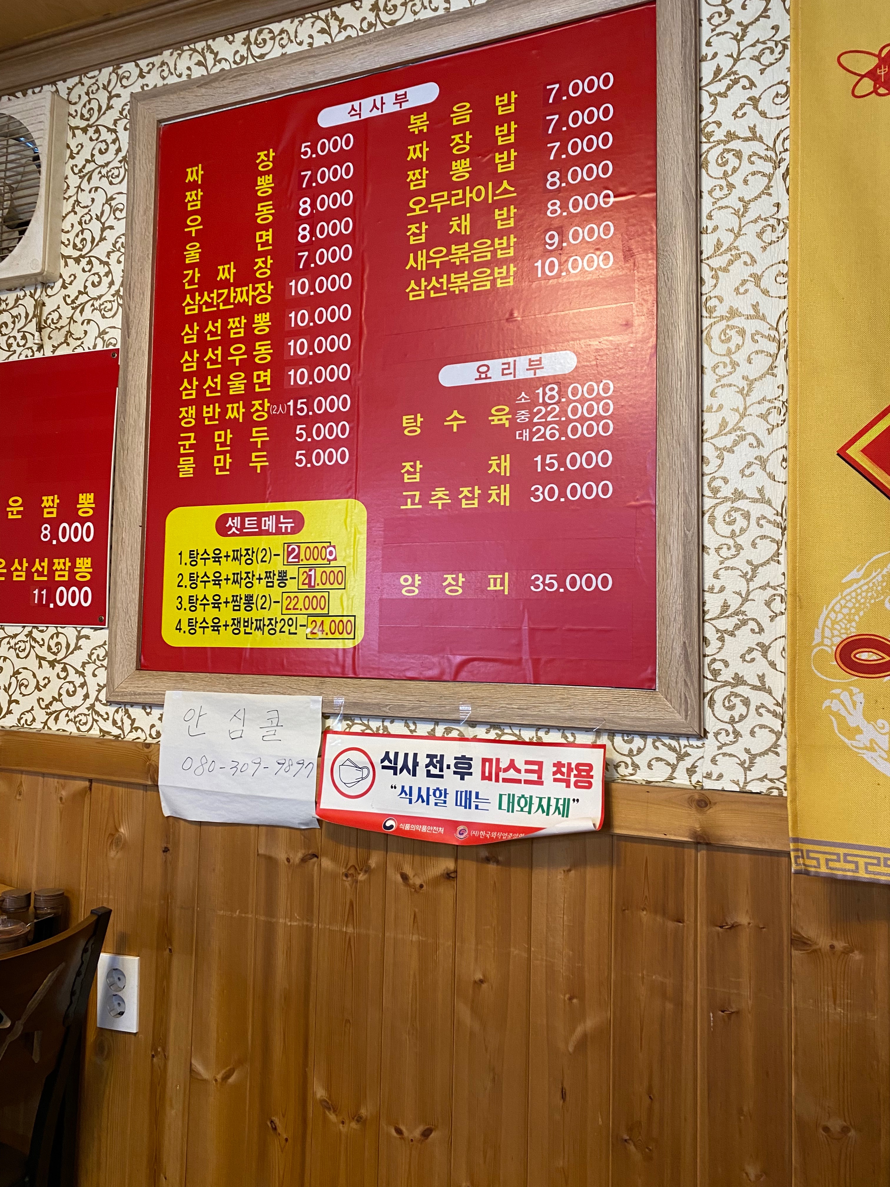 장사반점 10