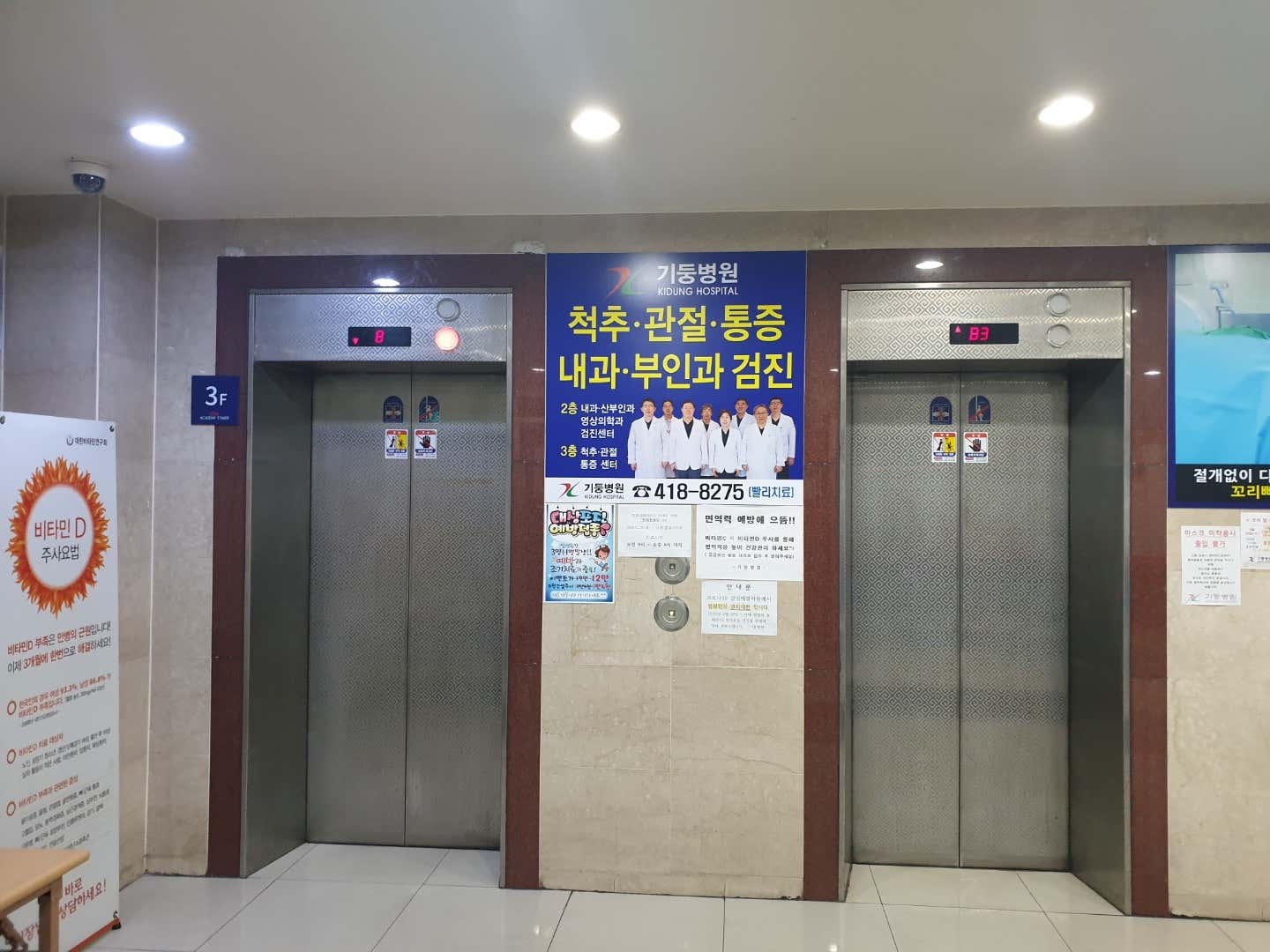 기둥병원