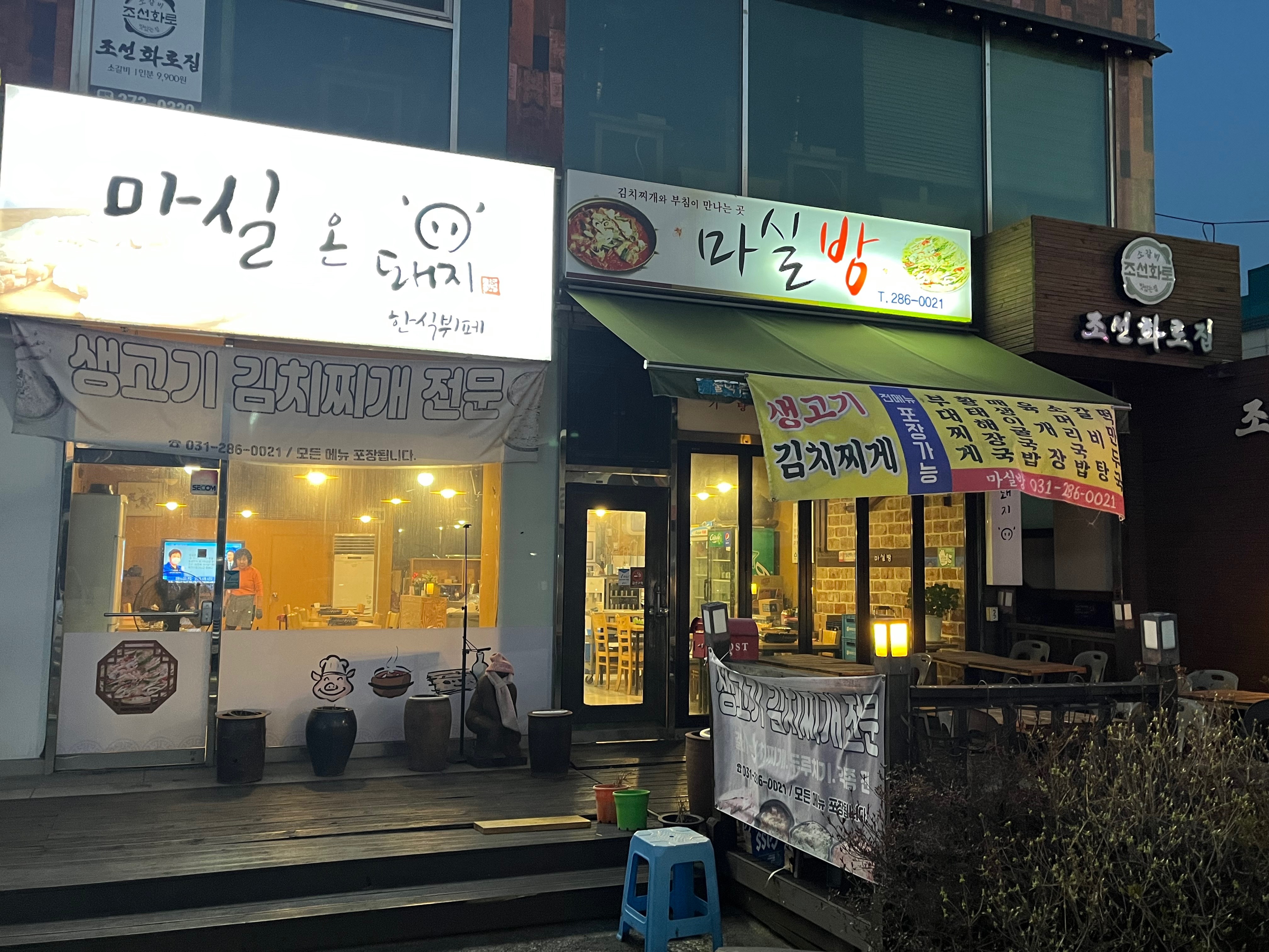 오리역 맛집 마실방 내돈내산 방문리뷰