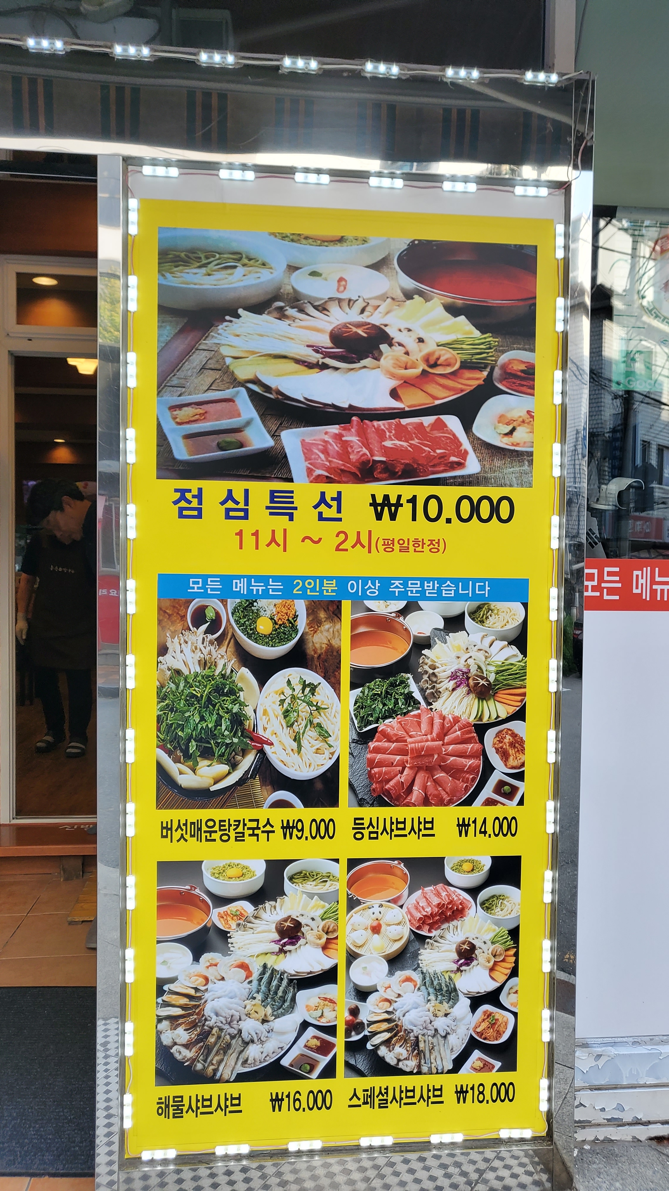 
서울시 강동구 둔촌동 맛집 동촌 샤브 칼국수 둔촌본점