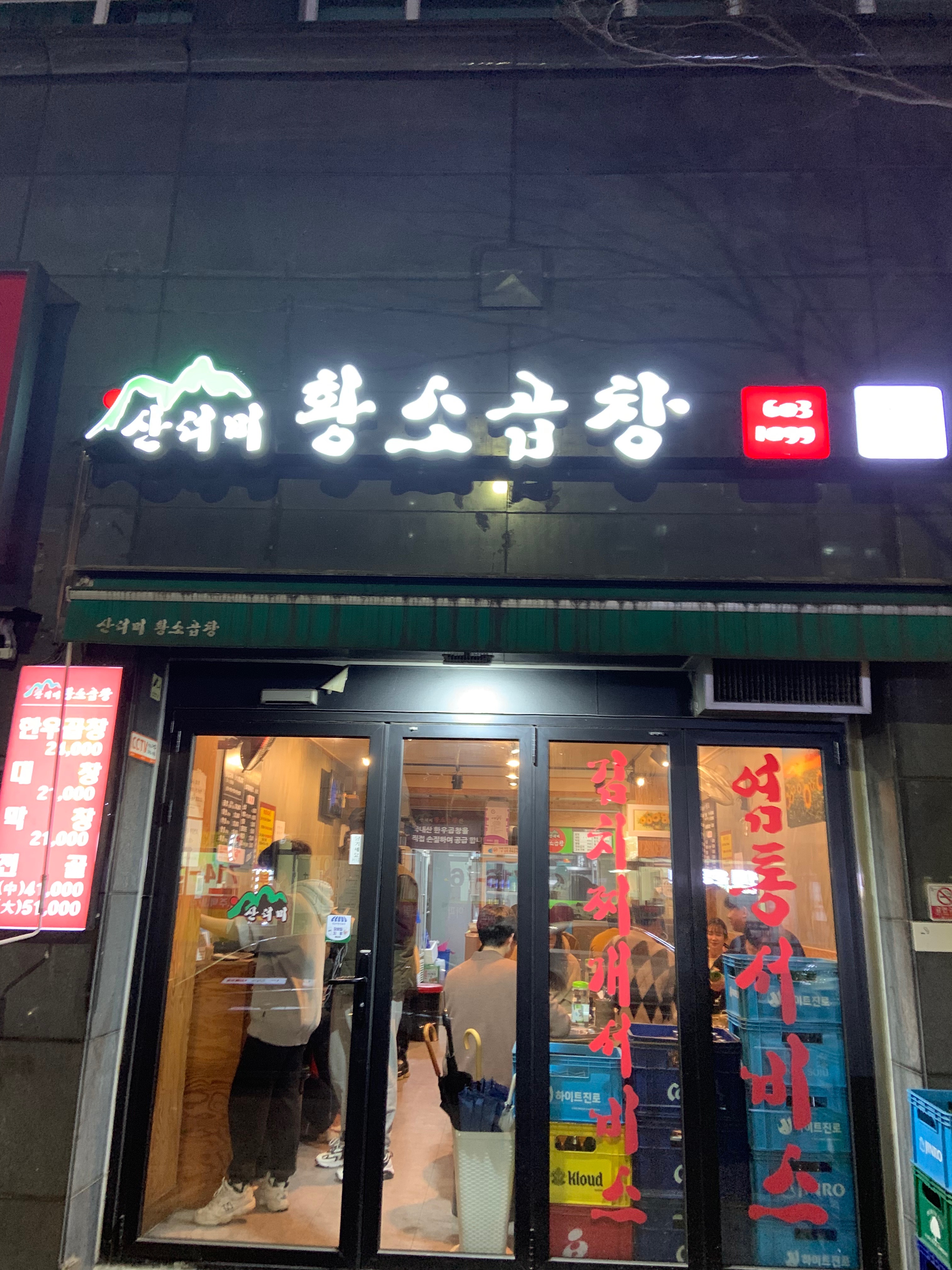 미금역 맛집 산더미황소곱창 내돈내산 최신리뷰