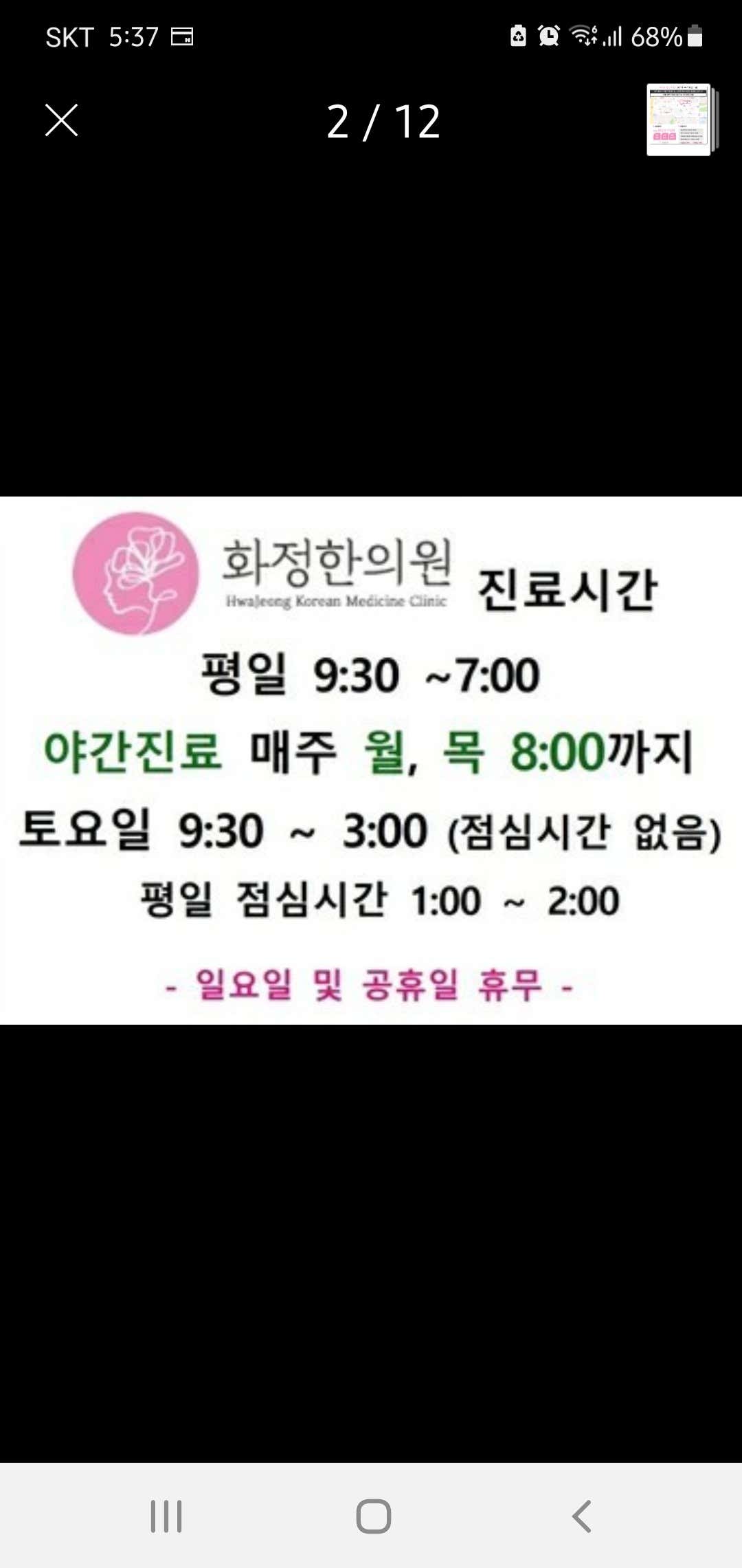 화정한의원