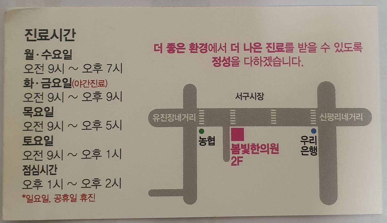 봄빛한의원