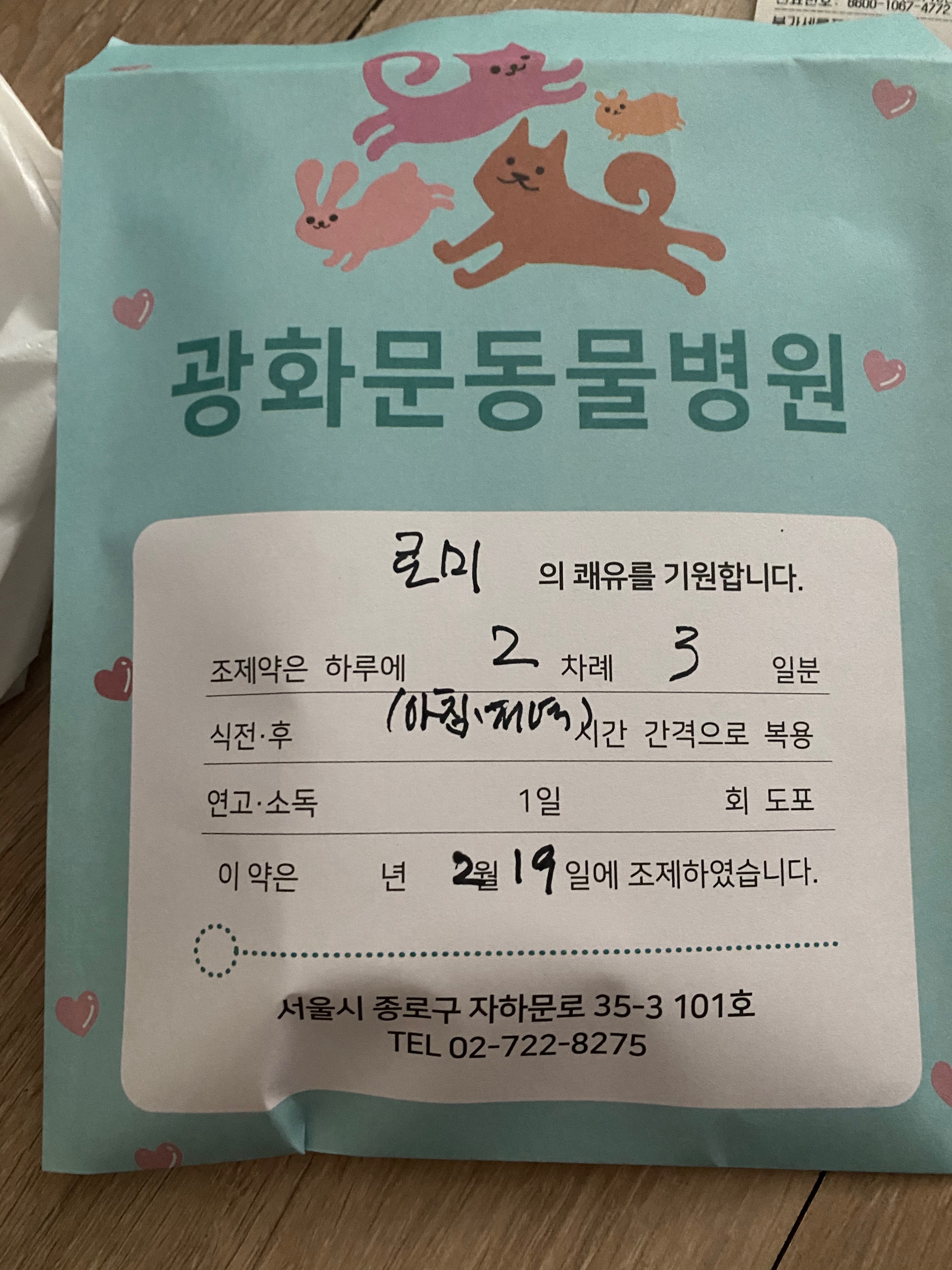 광화문동물병원 사진 2