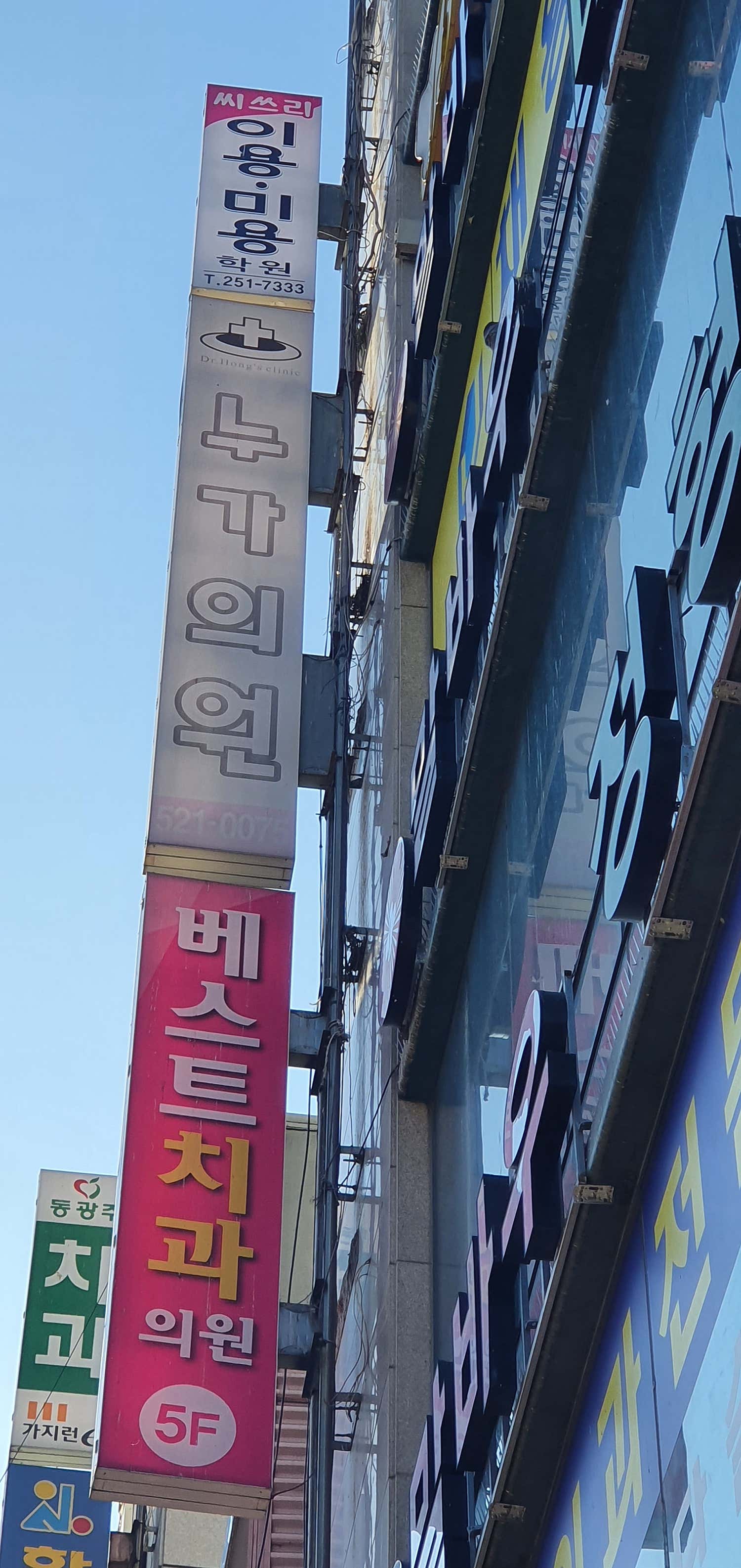 누가의원
