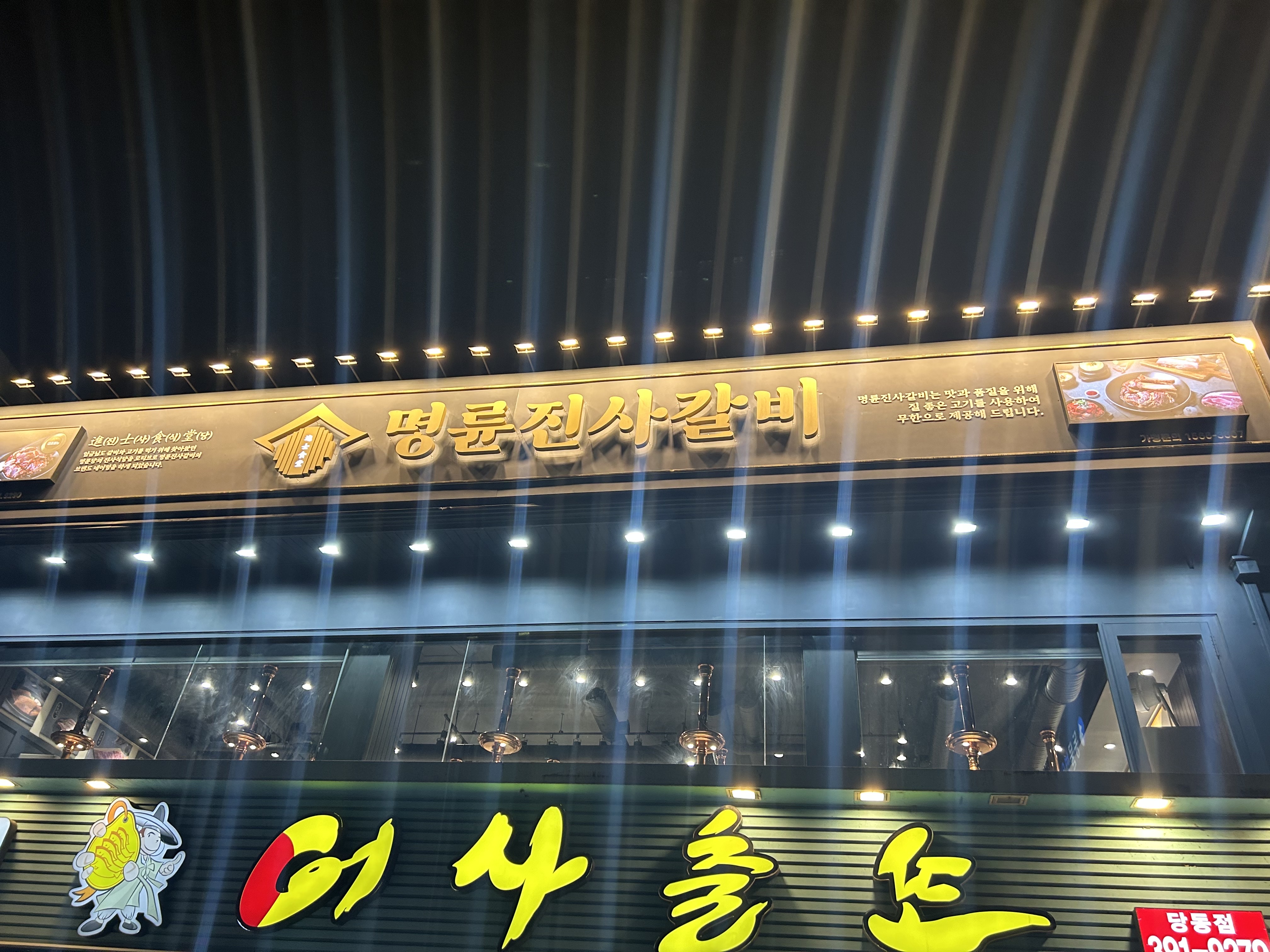 남자 여자 직원분들 2분인데 일 진짜 잘하시네요ㅎㅎ친절하시고 센스있고 기분좋은식사했습니다 - 당동 맛집 명륜진사갈비 군포당동점