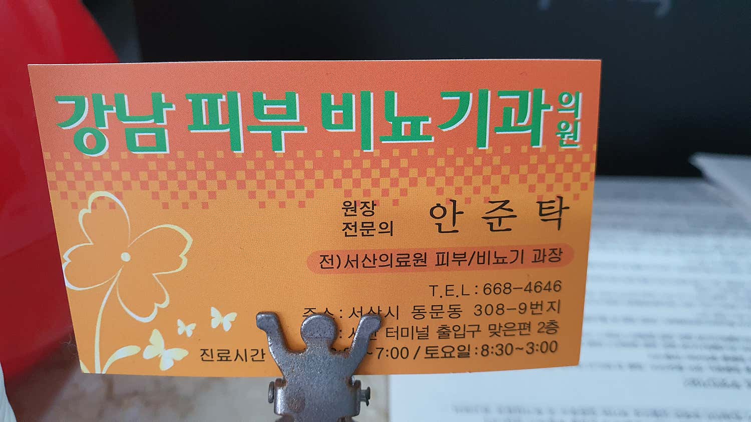 강남비뇨기과의원