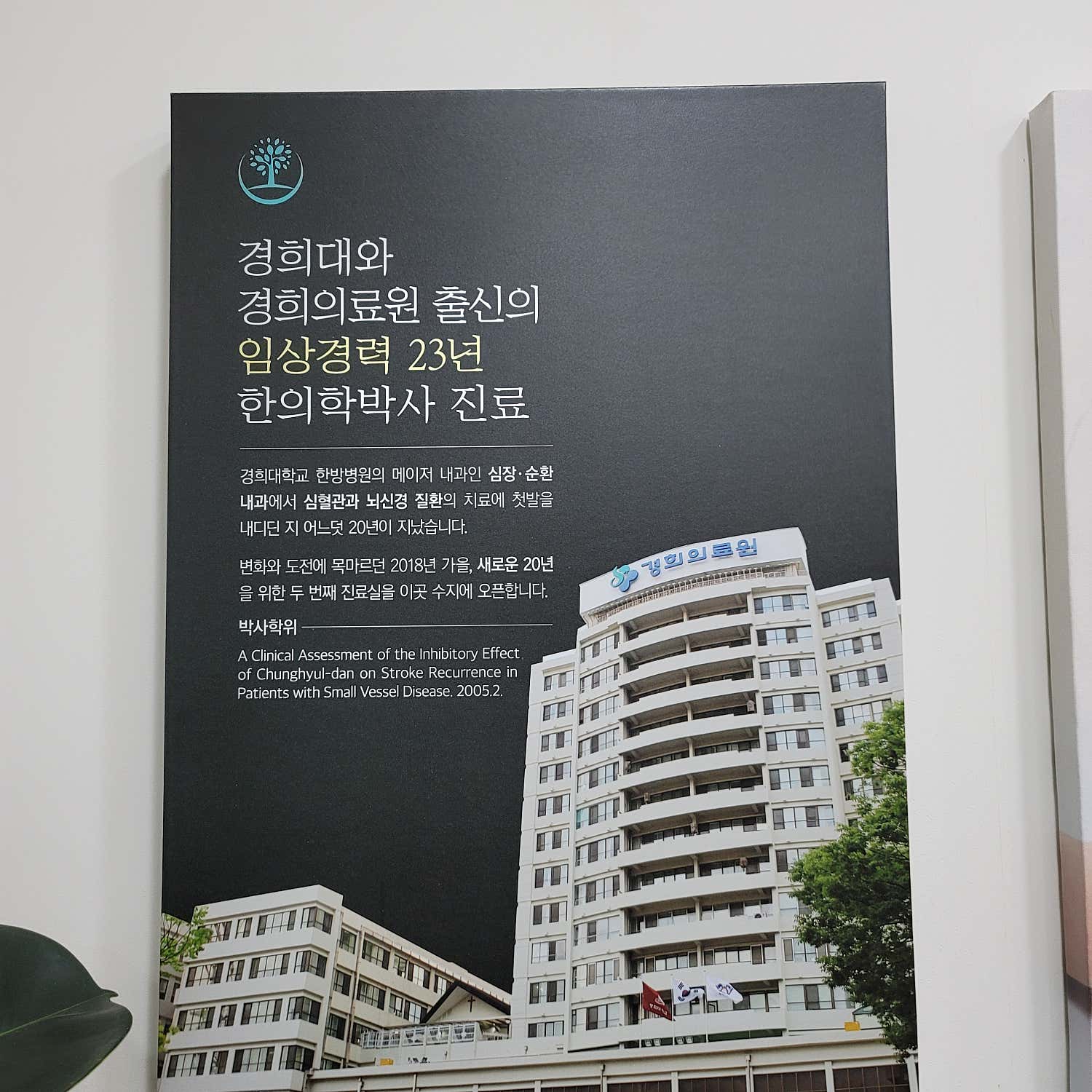 경희올한의원