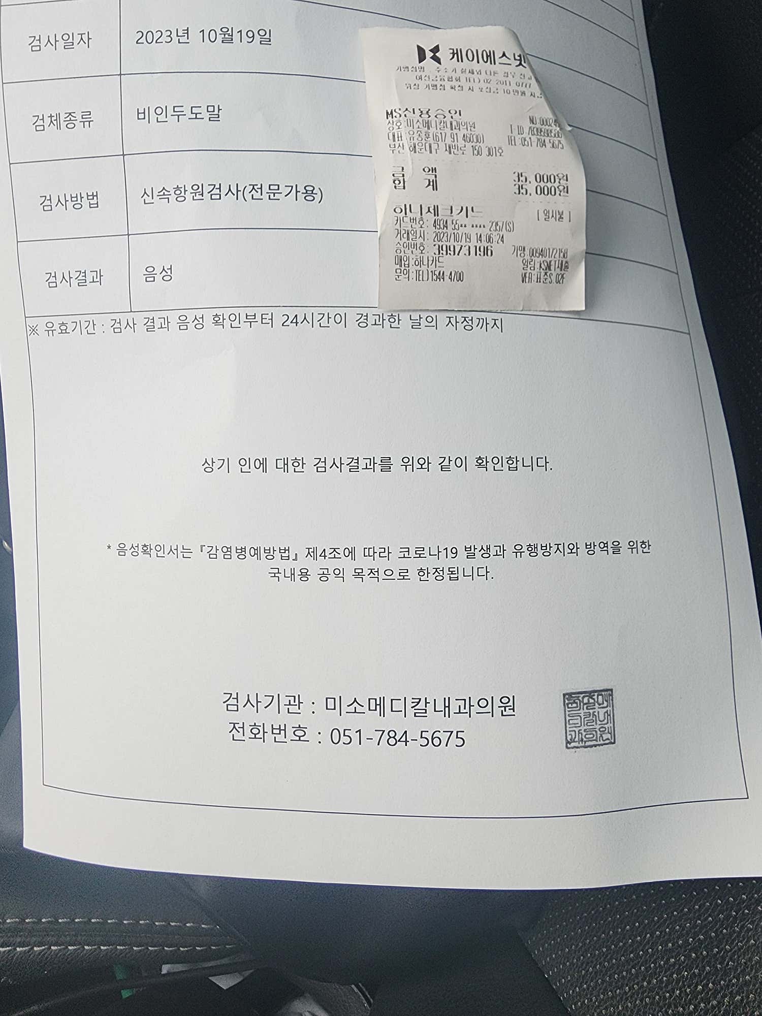 미소메디칼내과의원