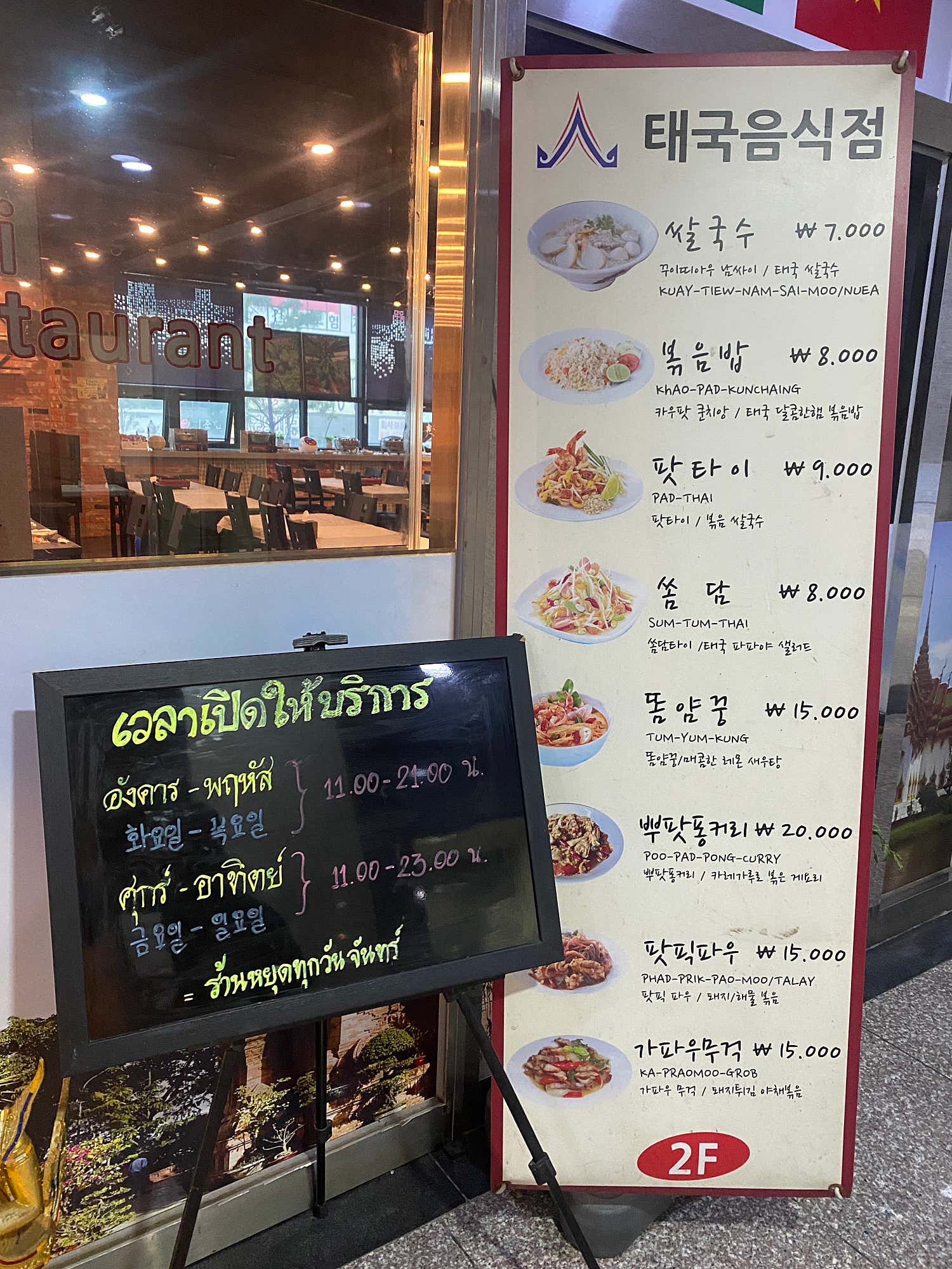 수코타이 (수유역) 매장 사진 7
