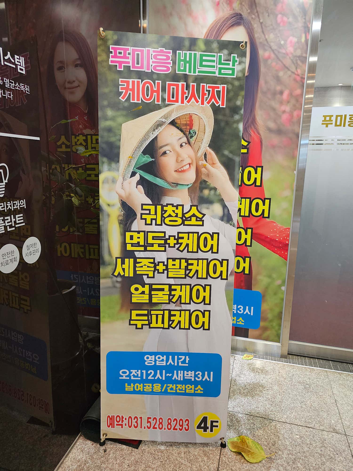 푸미흥베트남황제케어 (별내) 매장 사진 9