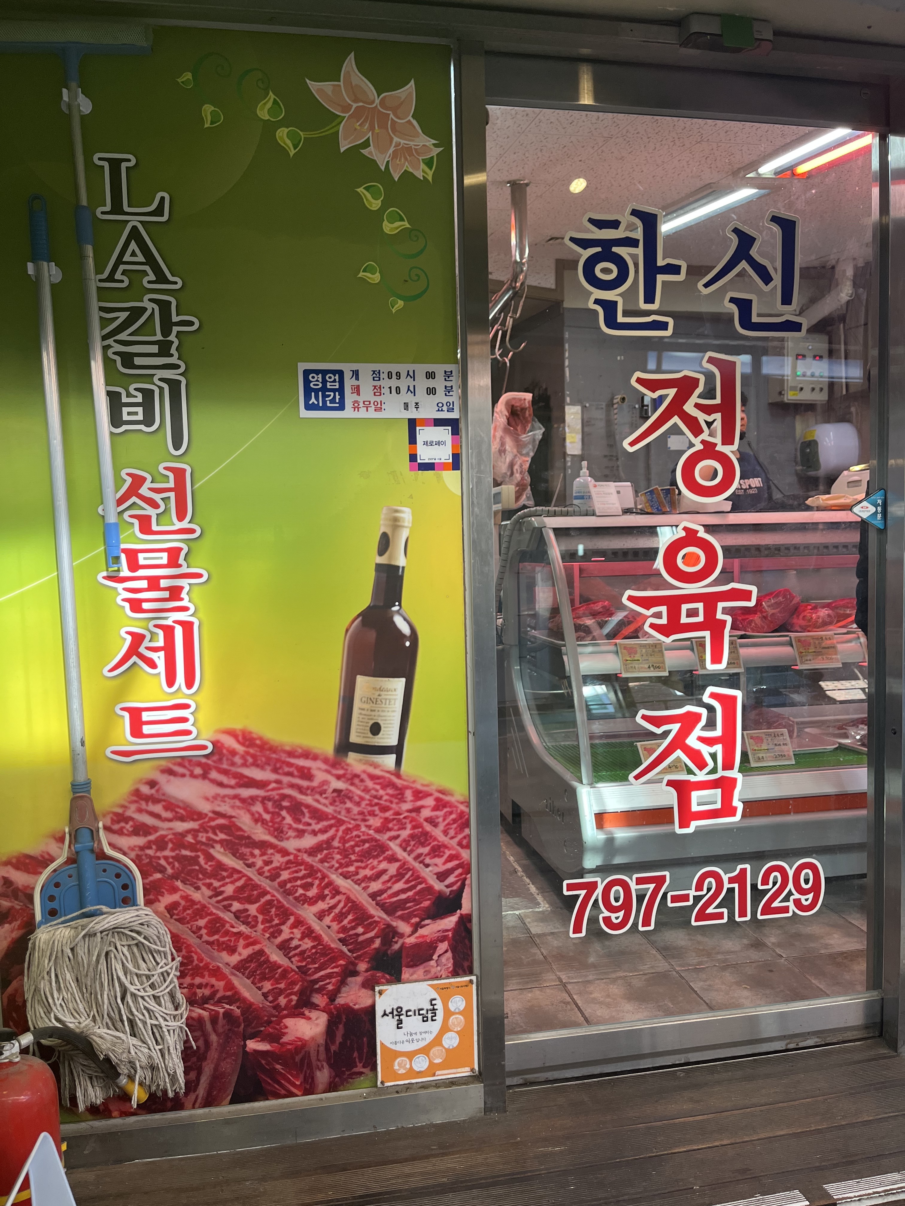 정육점입니다 이미지