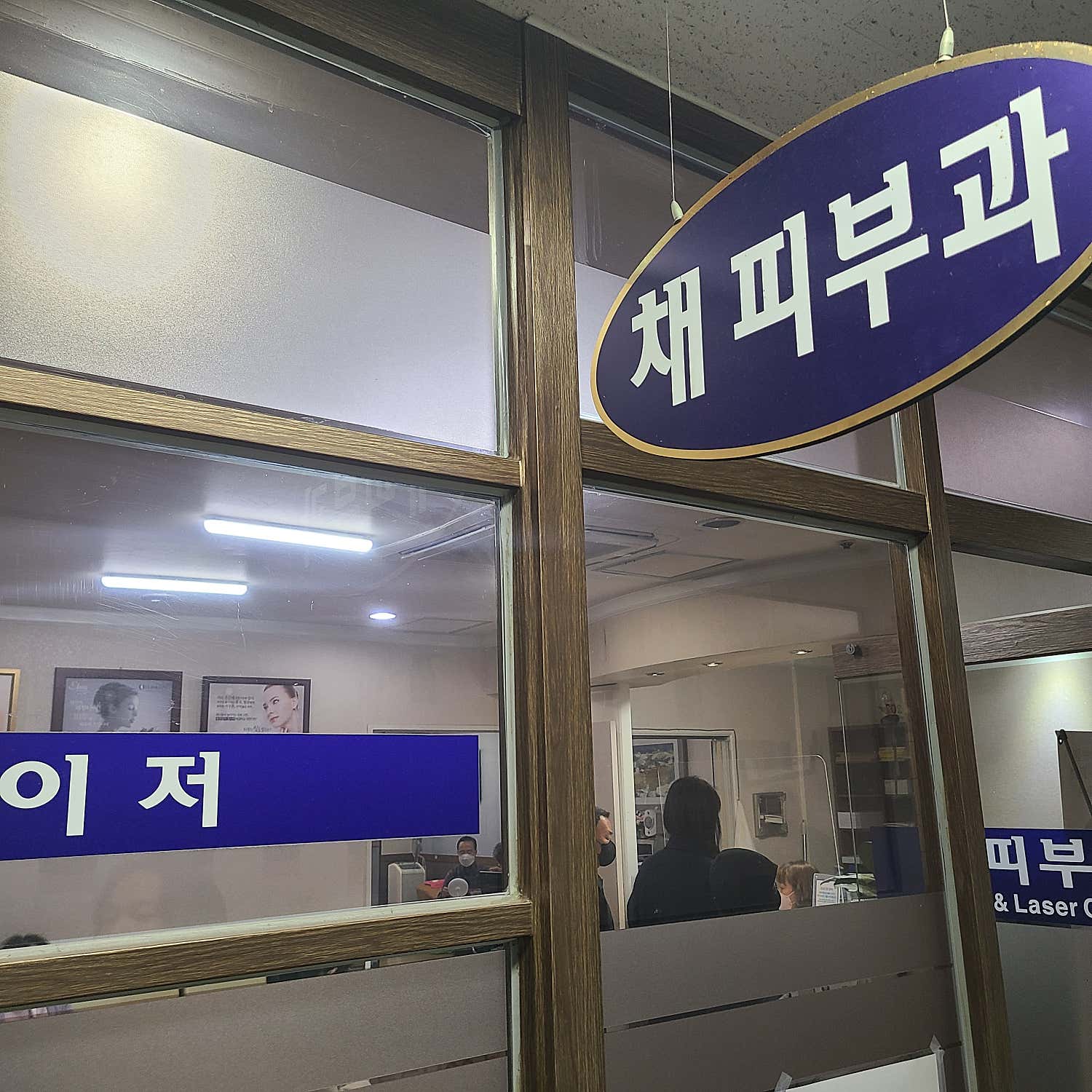 채피부과의원