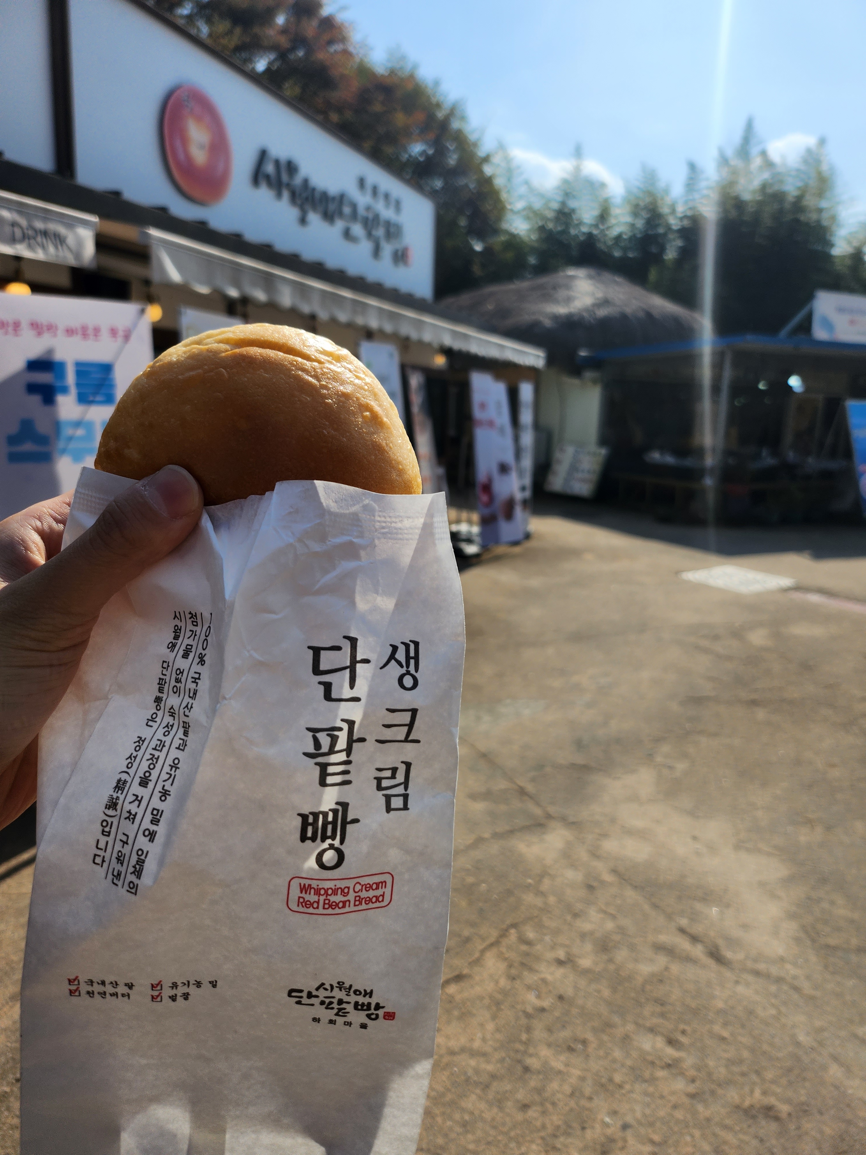 단팥빵 정말 맛있어요 ! - 하회마을 맛집 시월애단팥빵 하회장터점