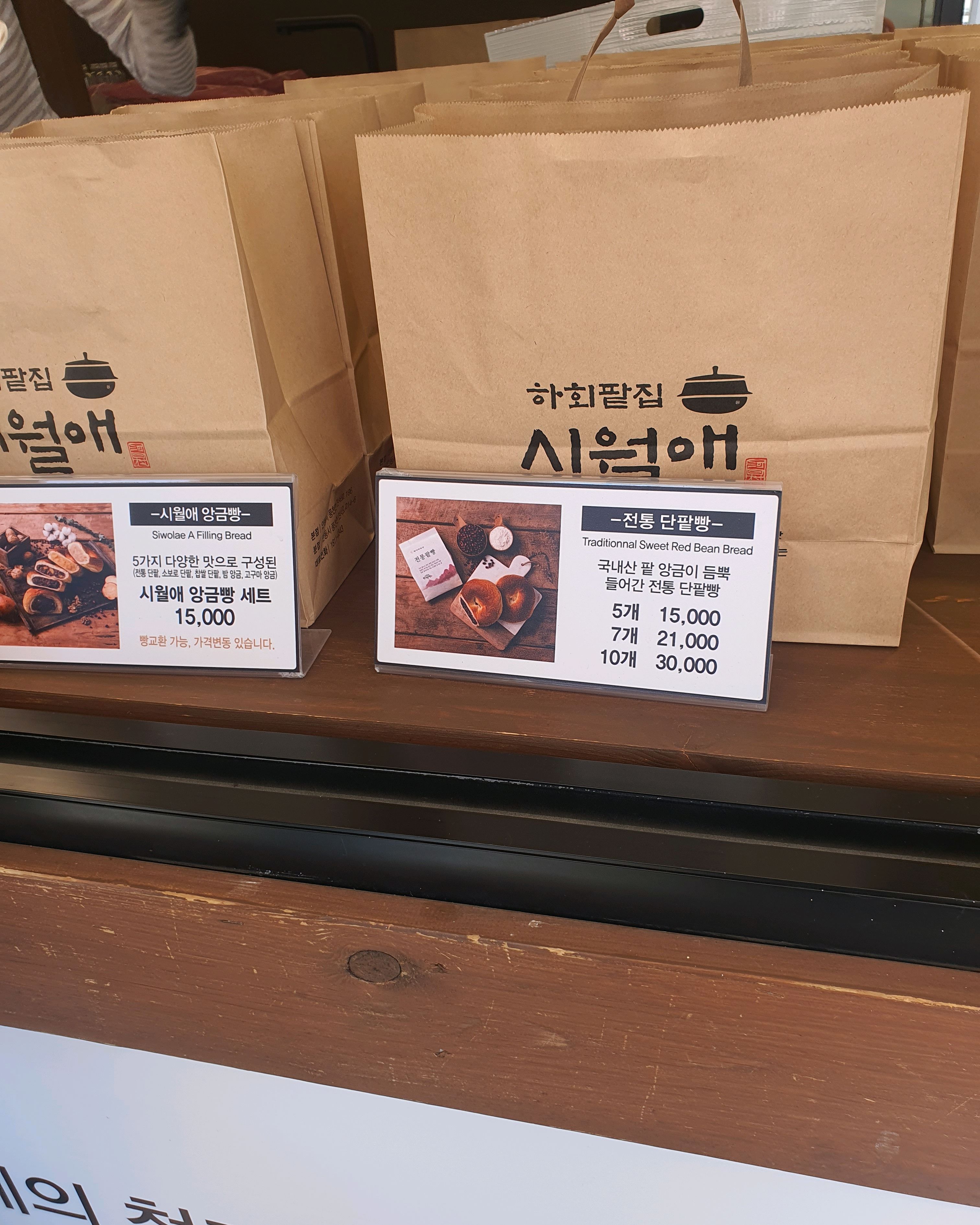 생크림 단팥빵이 제일 맛있더라구요 - 하회마을 맛집 시월애단팥빵 하회장터점