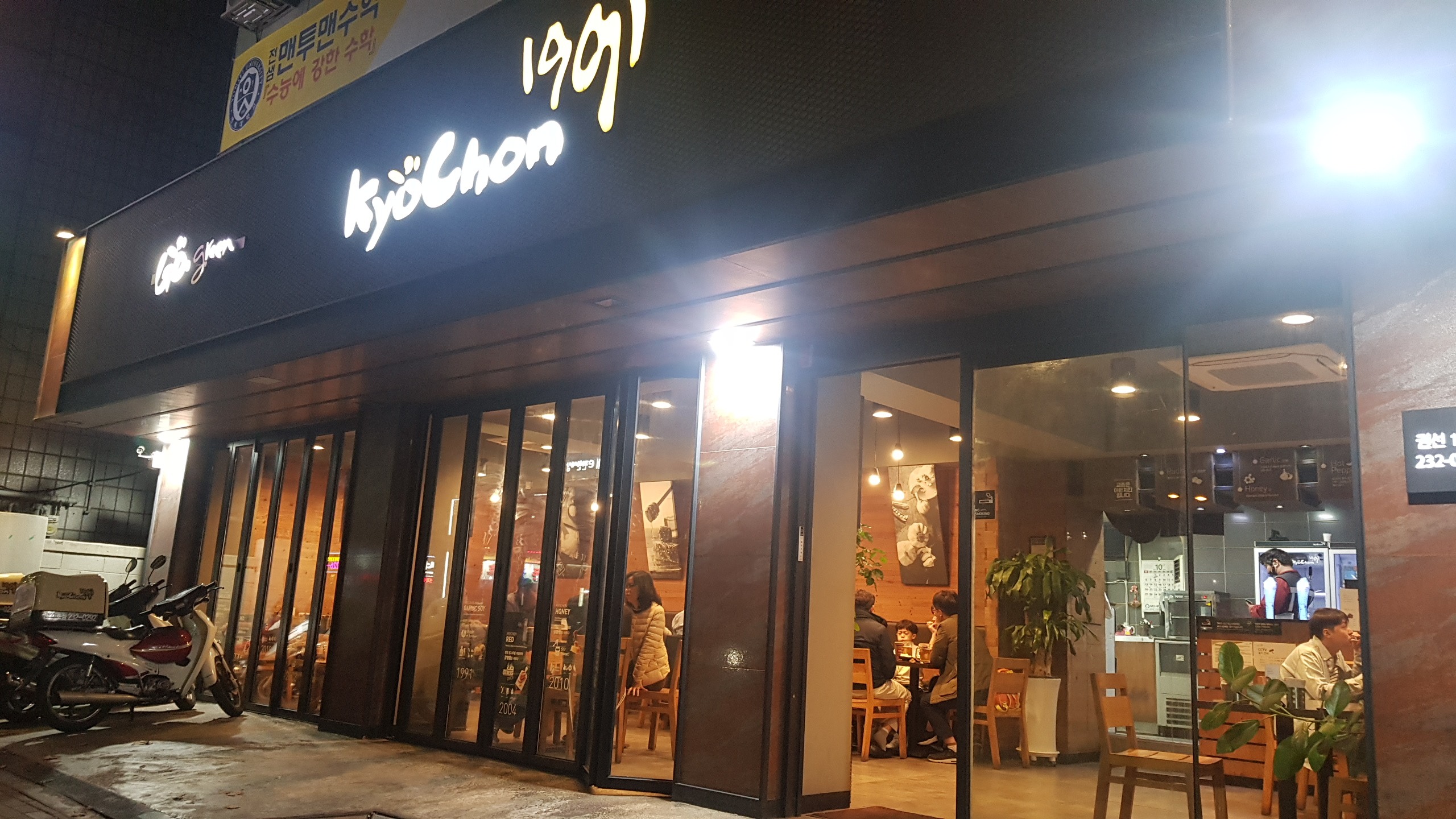 저희 동네 교촌치킨이예요 집에선 좀 멀긴하지만 거의 배달로 시켜먹고..오늘은 아이랑 산책도