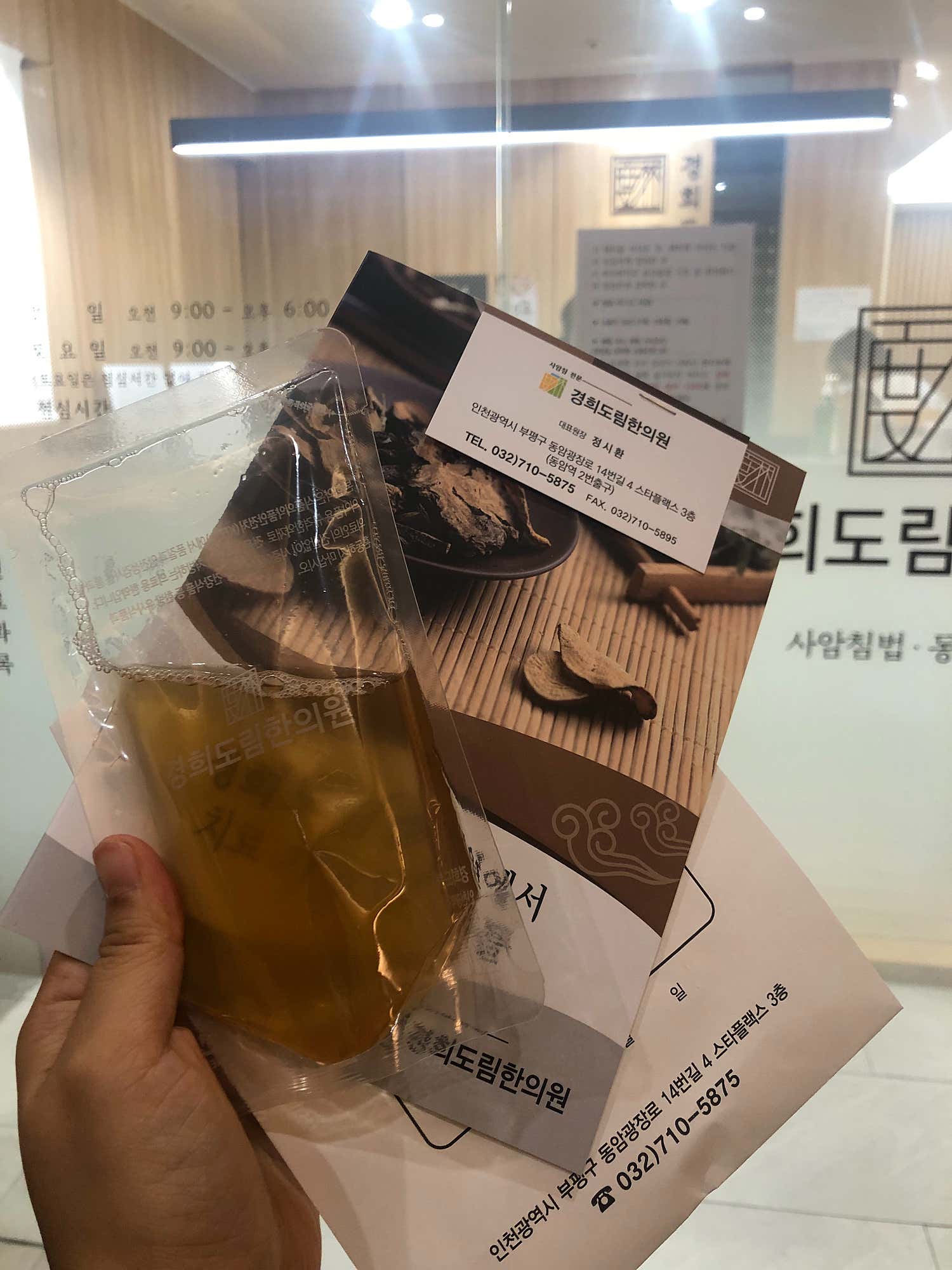 경희도림한의원