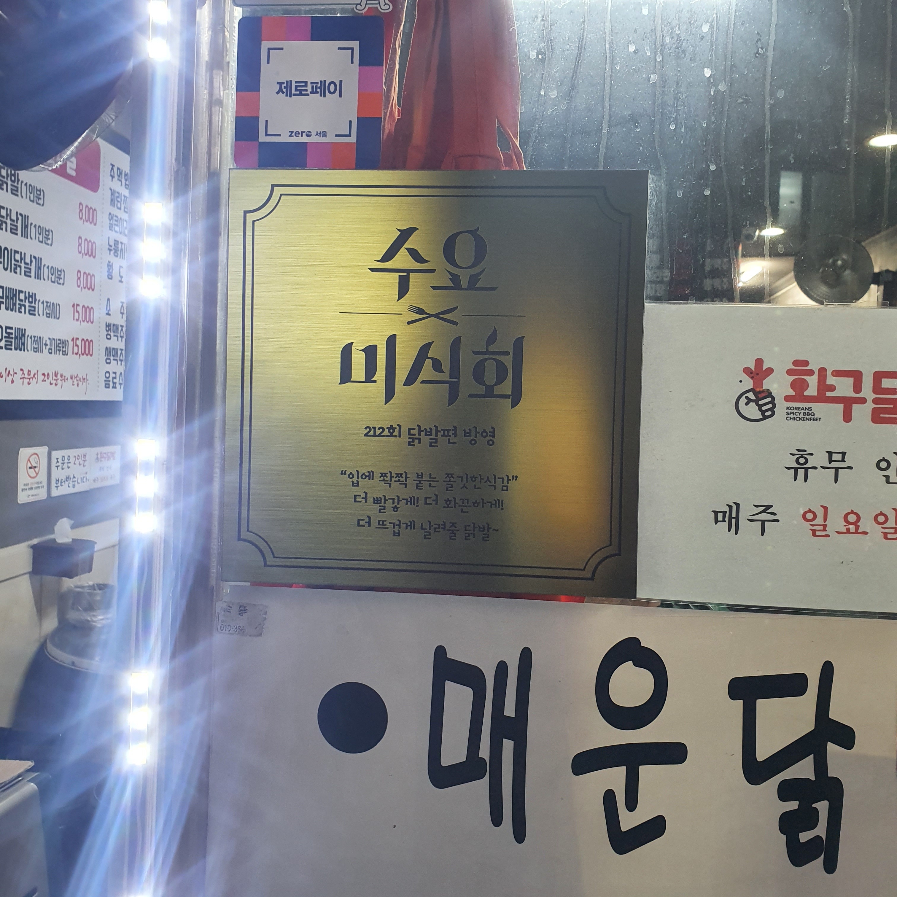 인정!!!! 너무 맛있게 먹다가 이가 부러졌어요ㅋㅋㅋㅋㅋ - 천호동 맛집 화구닭발 본점