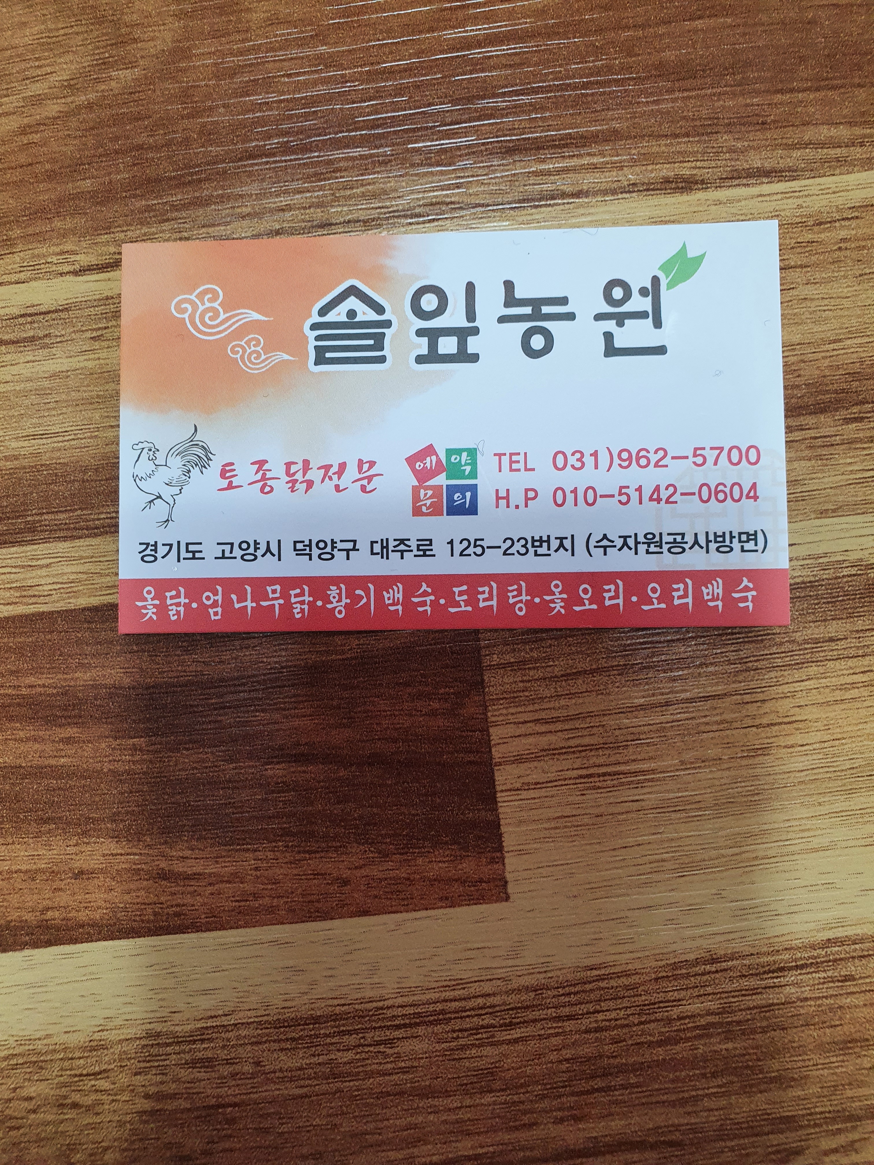 
대곡역식당 솔잎농원