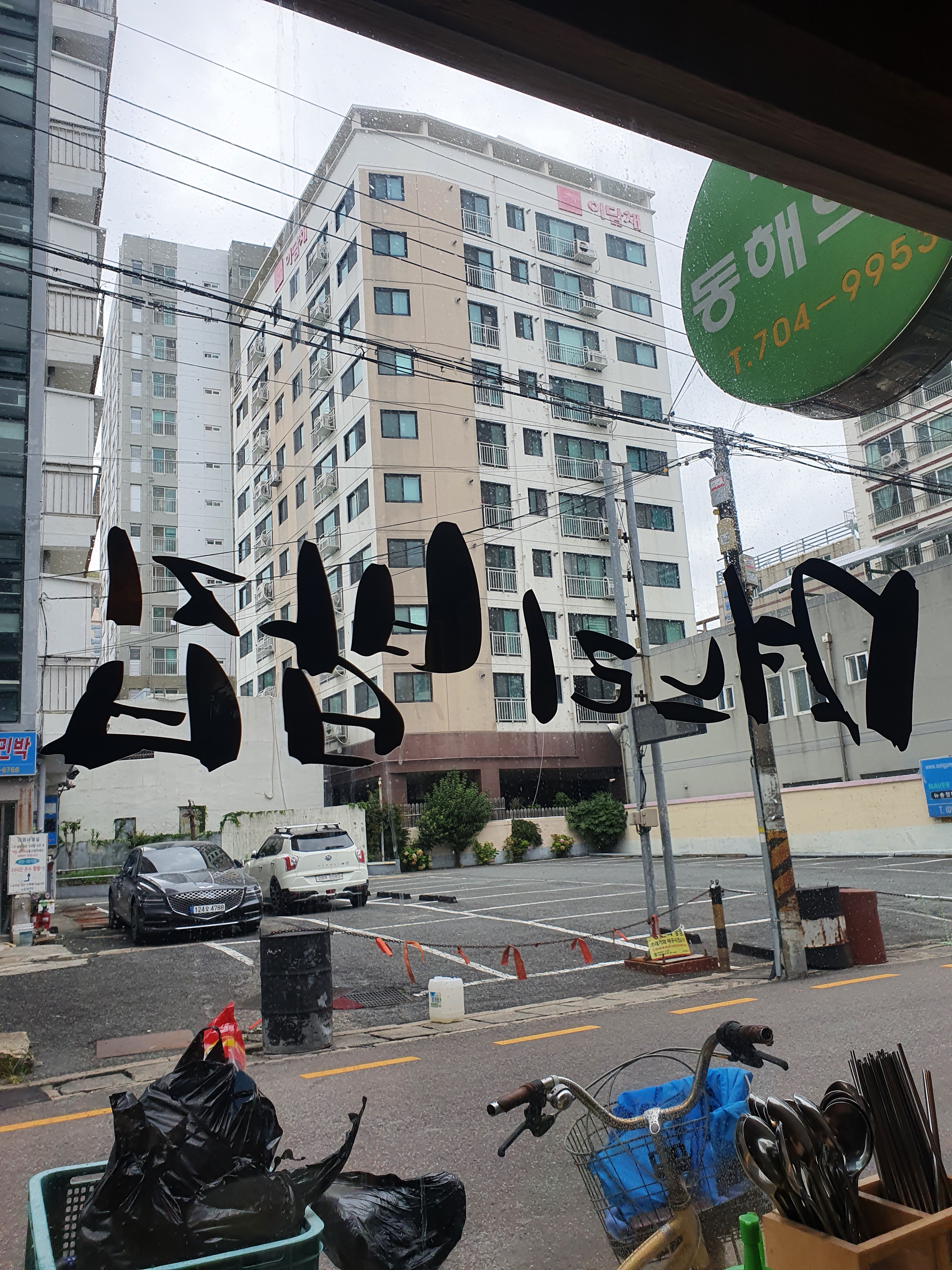 보리밥 정식과 육개장을 먹었습니다! - 송정 맛집 며느리밥집