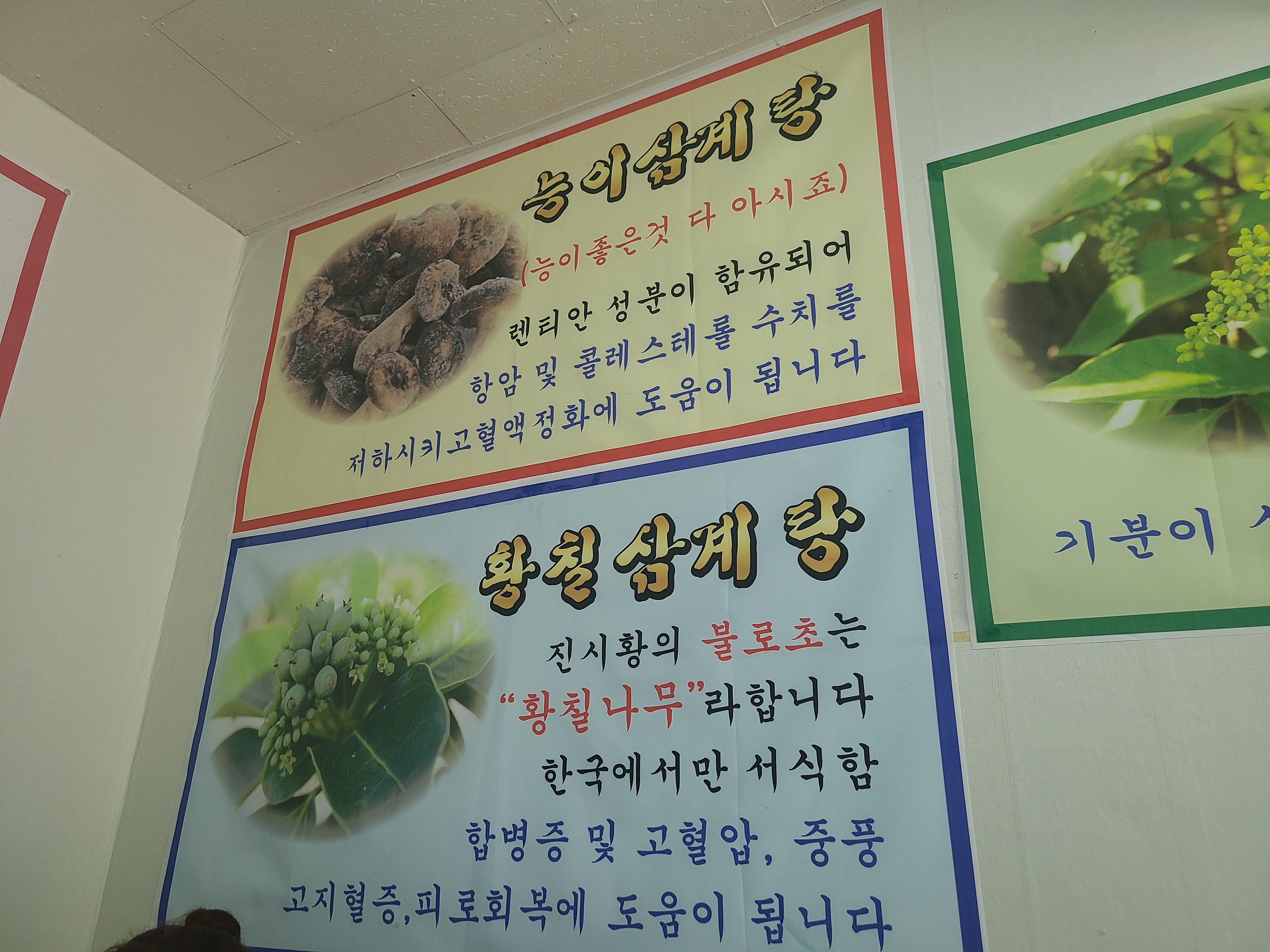 장수삼계탕 6