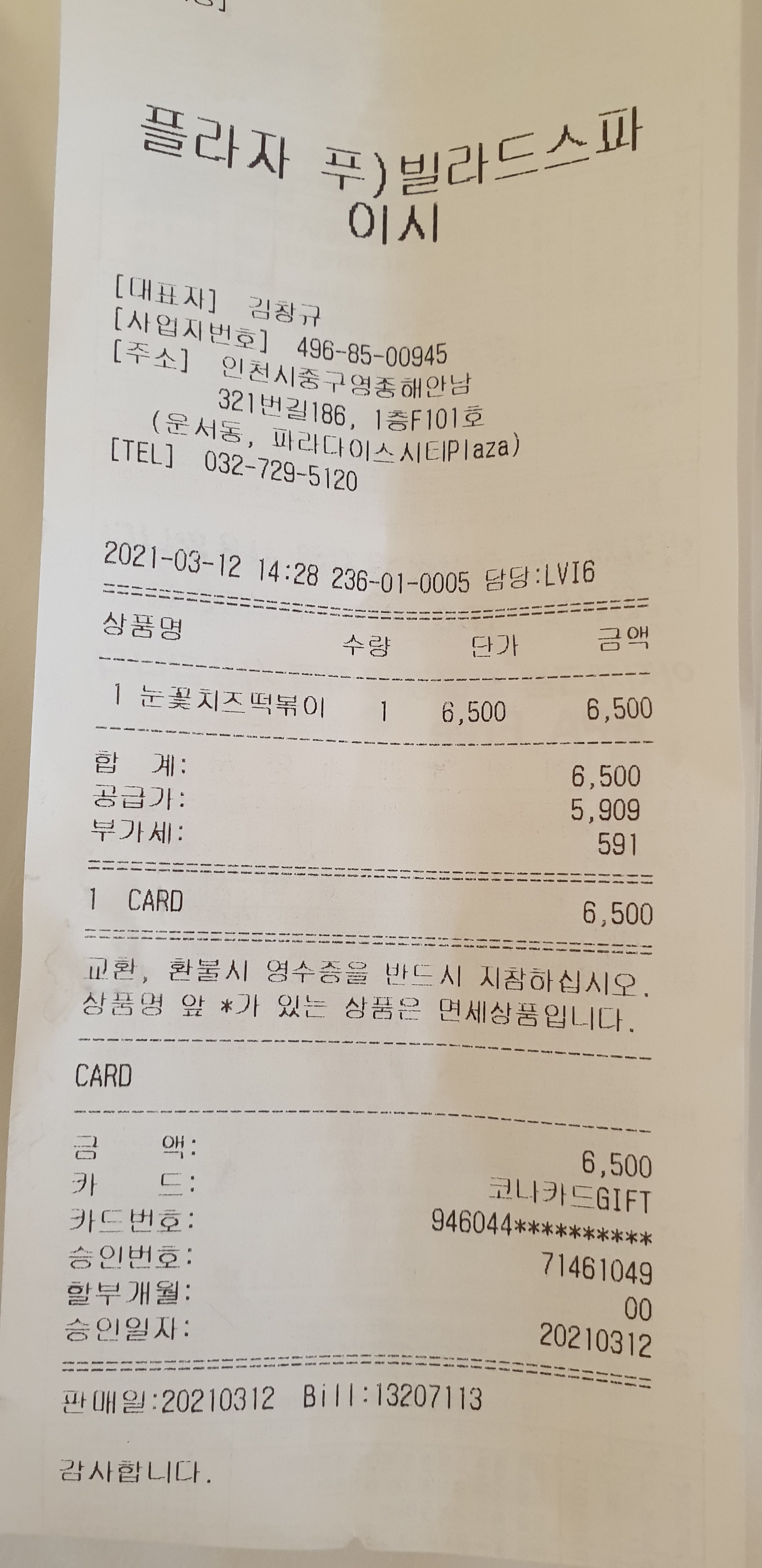 [인천공항 맛집 빌라 드 스파이시 스트리트] 직접 가본 로컬 리뷰