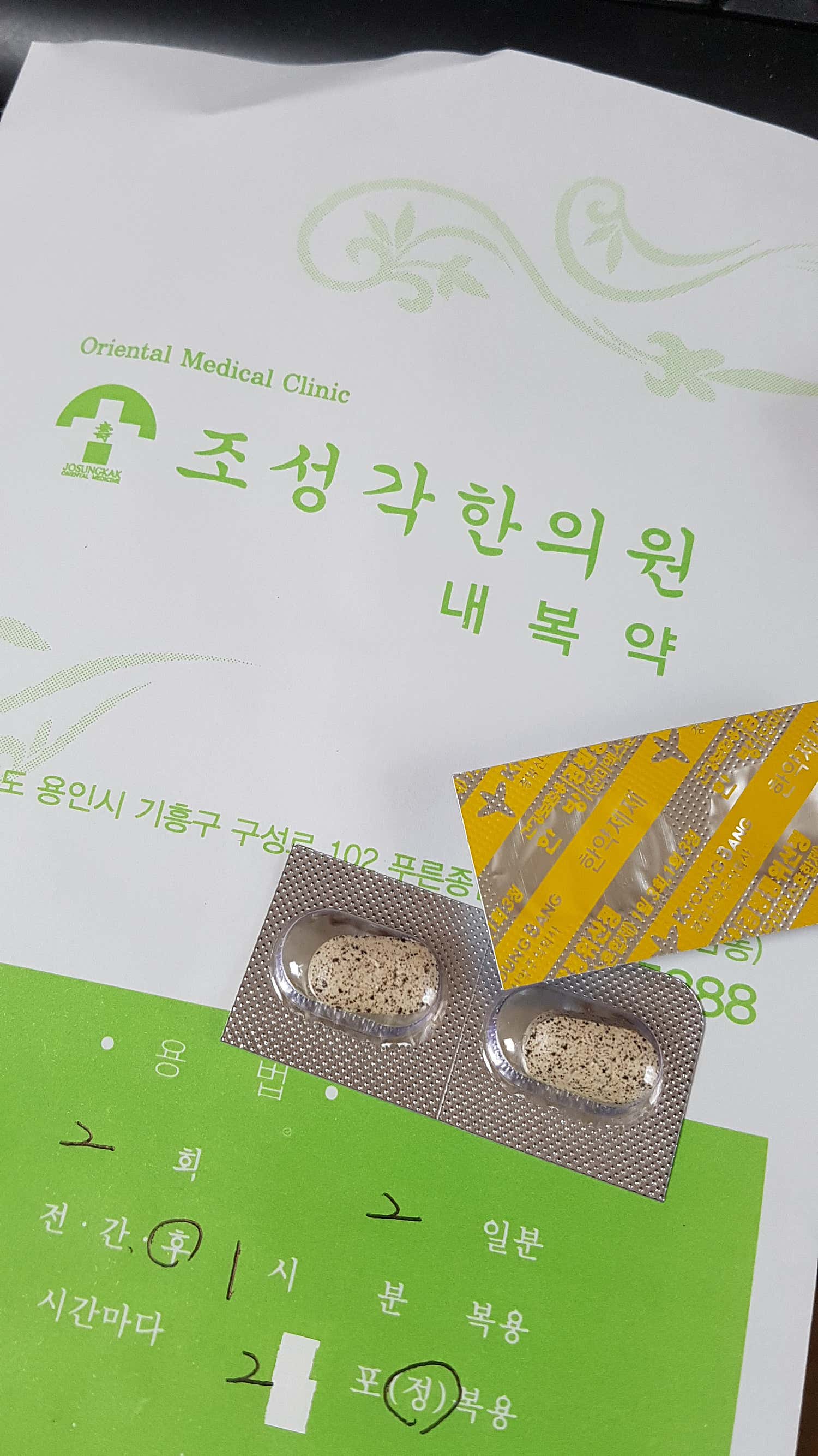 조성각한의원