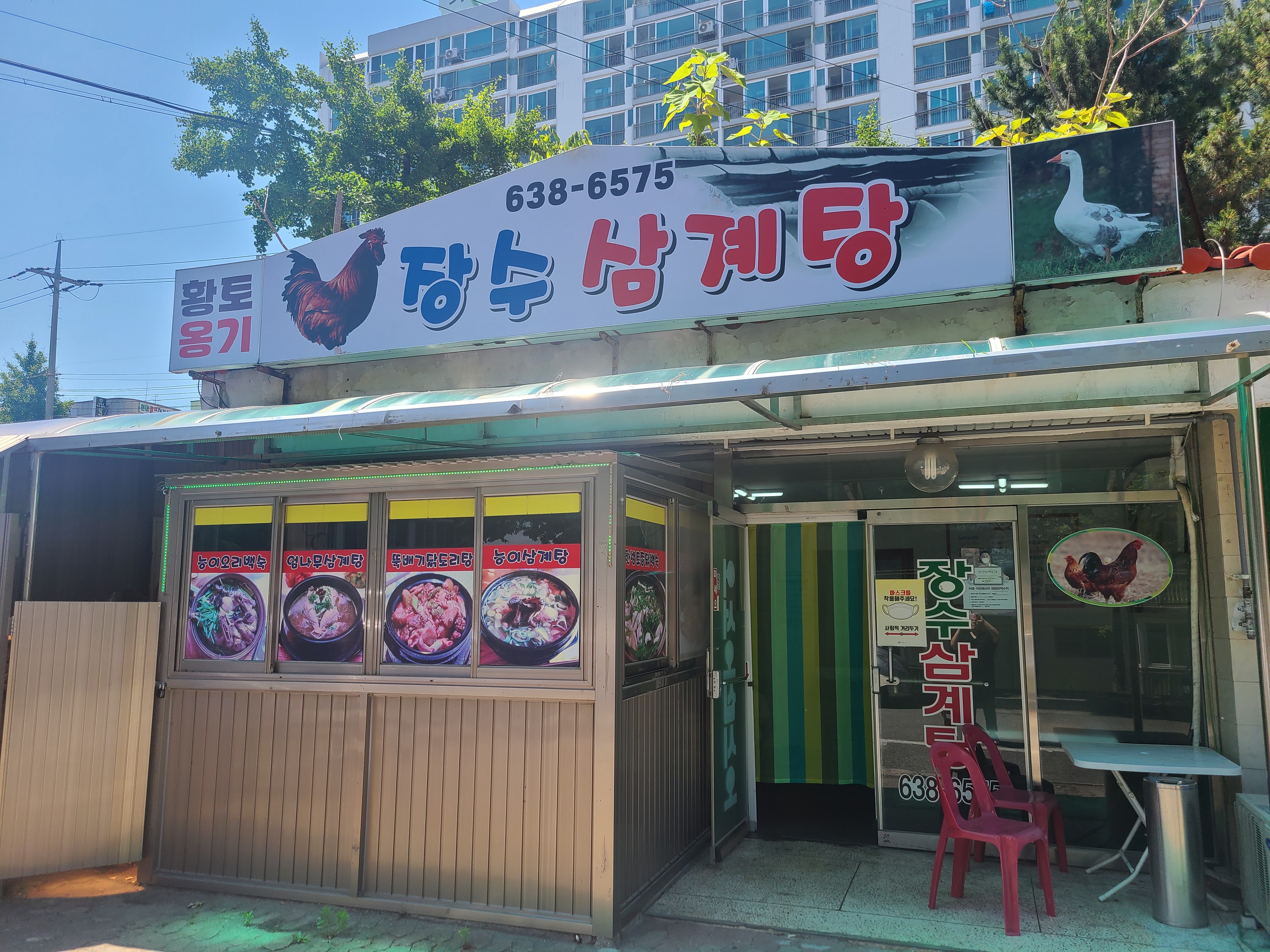 장수삼계탕 5