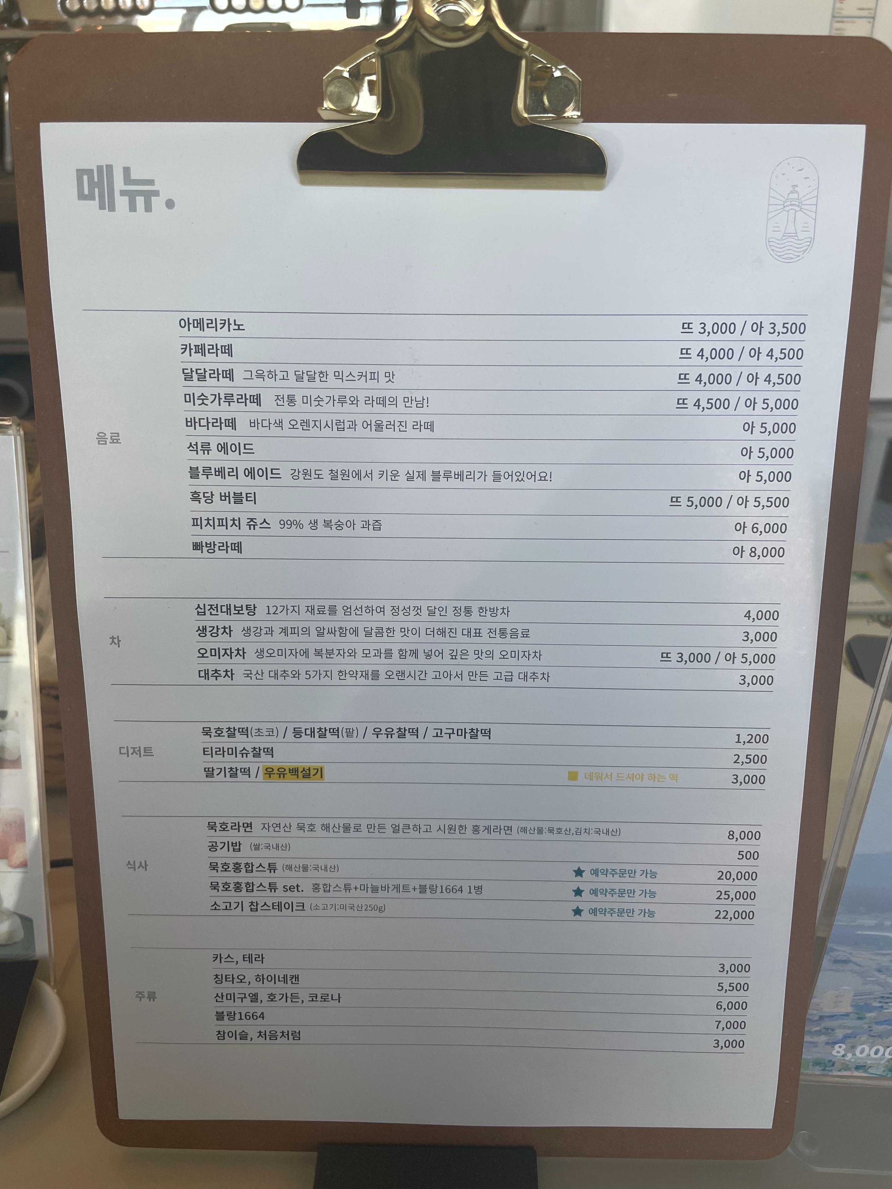 [동해 맛집 내게와 묵호] 직접 가본 로컬 리뷰