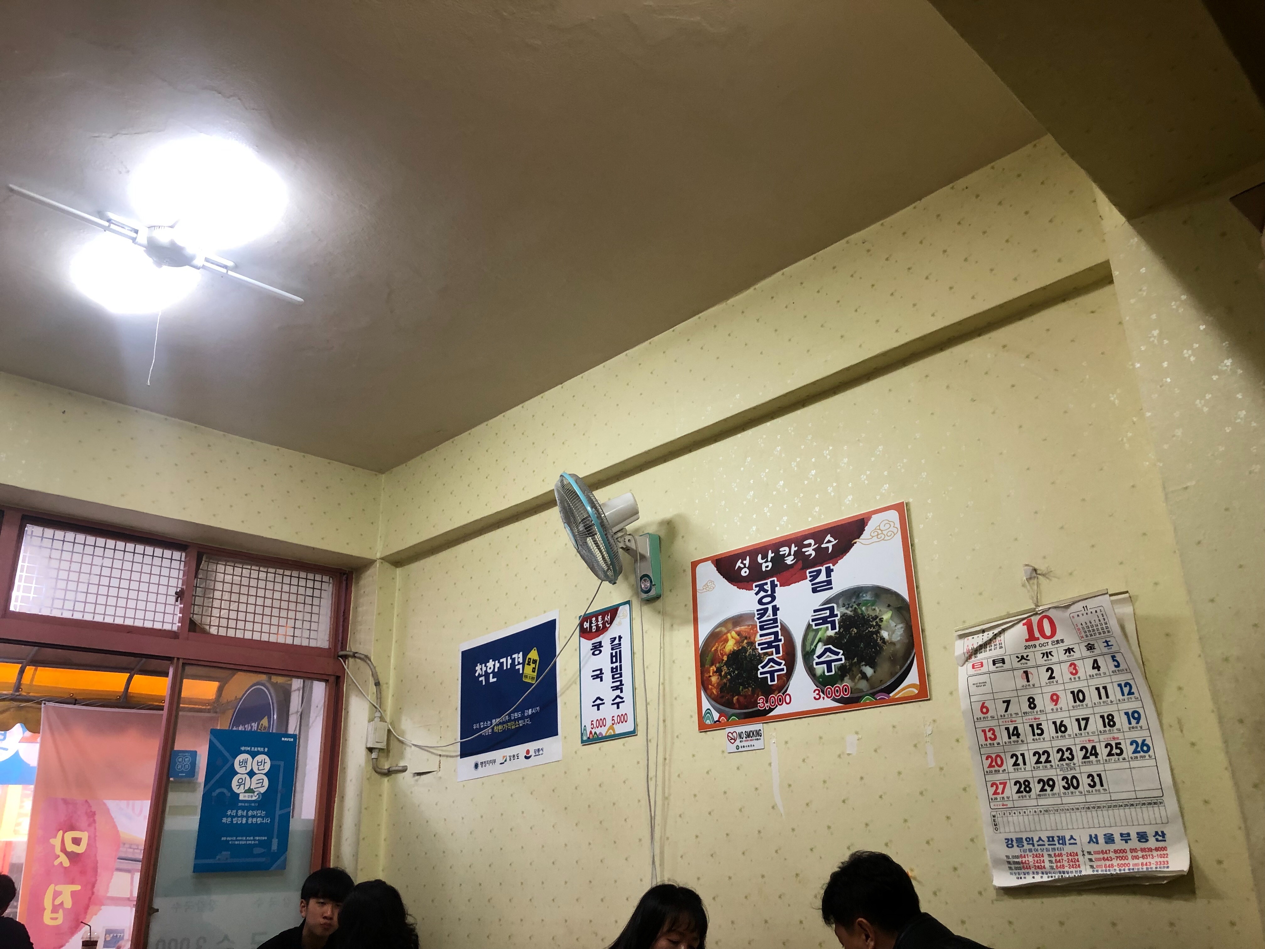[강릉 맛집 성남칼국수] 직접 가본 로컬 리뷰