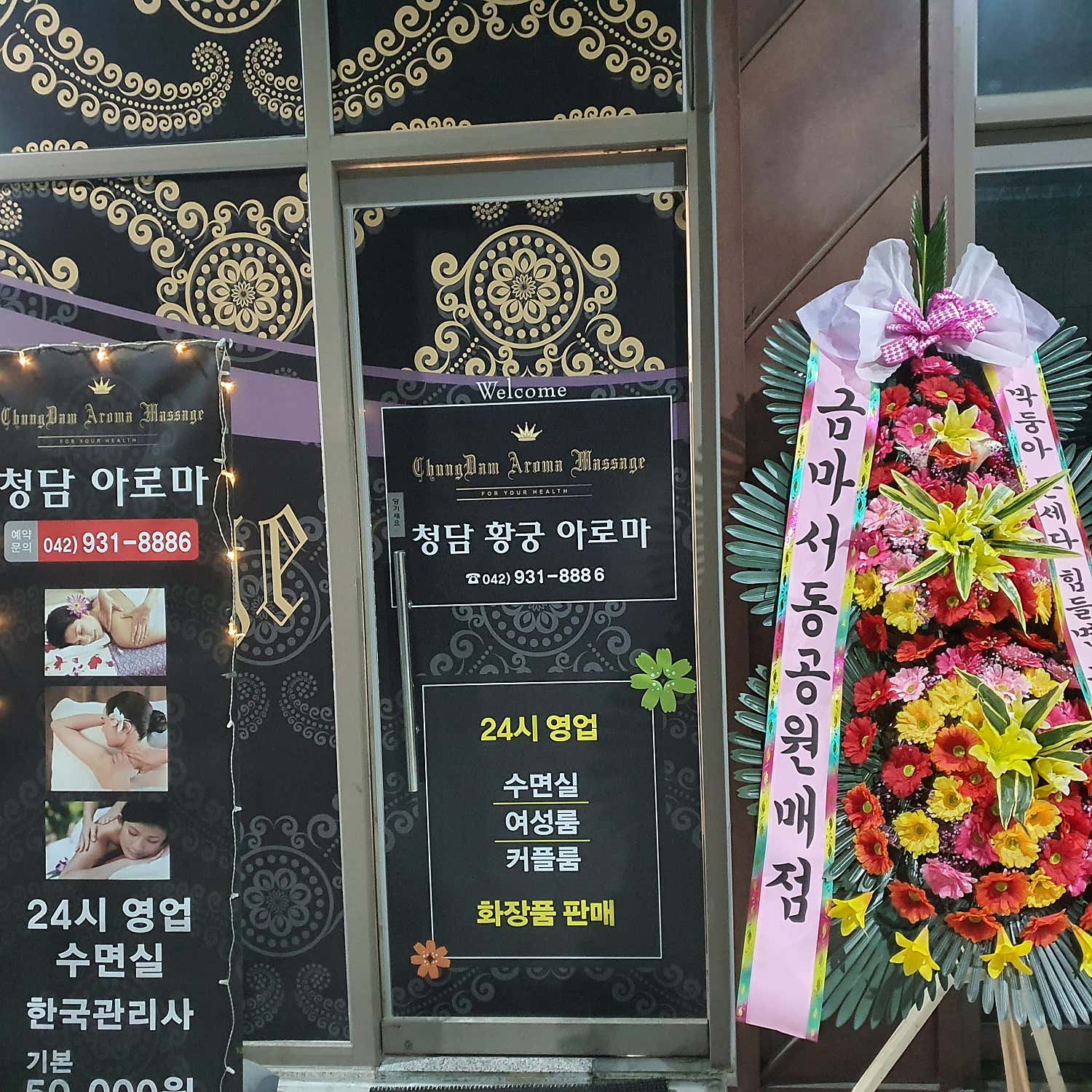 청담황궁아로마 (대덕) 매장 사진 3