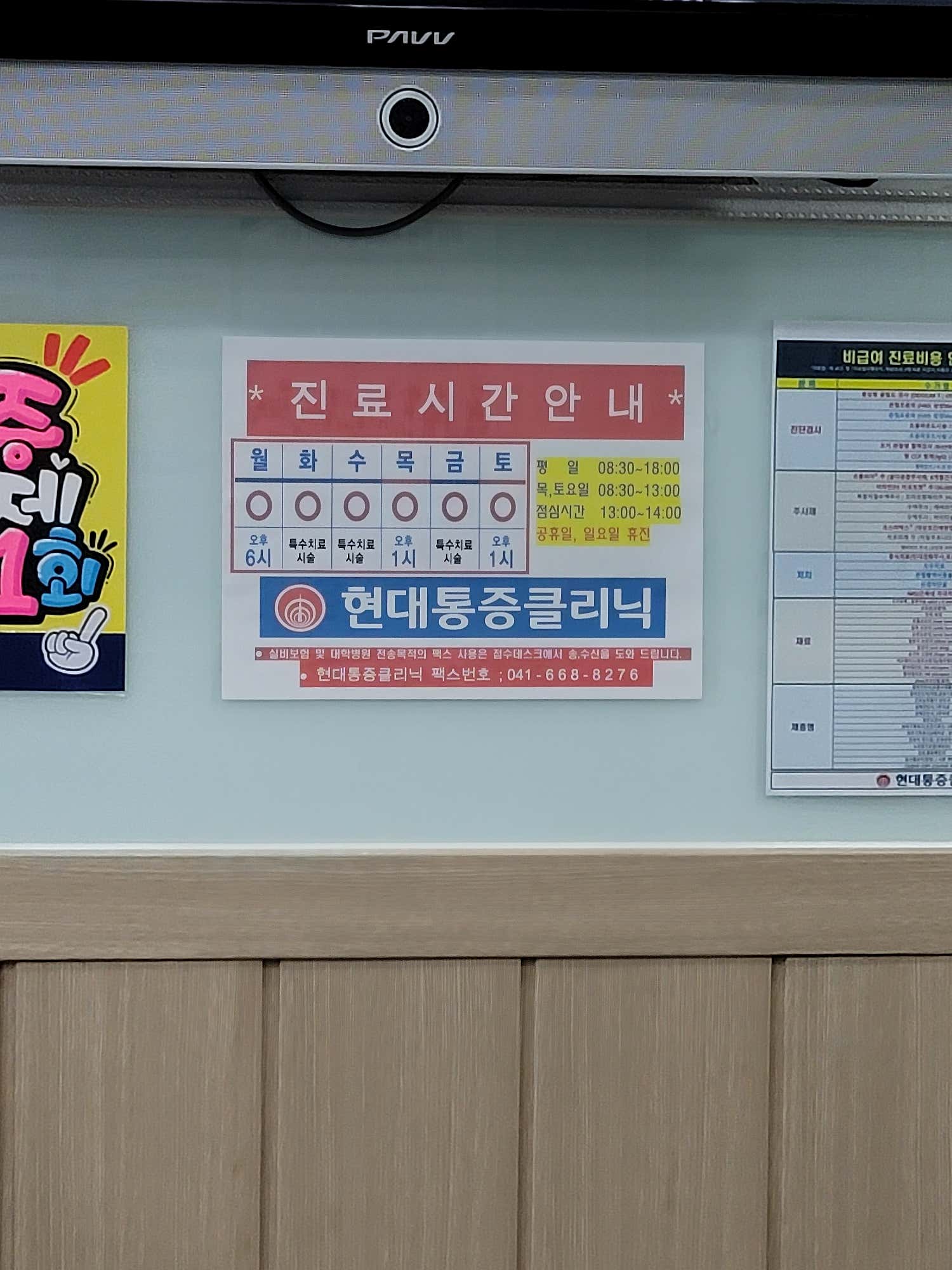 현대통증의학과