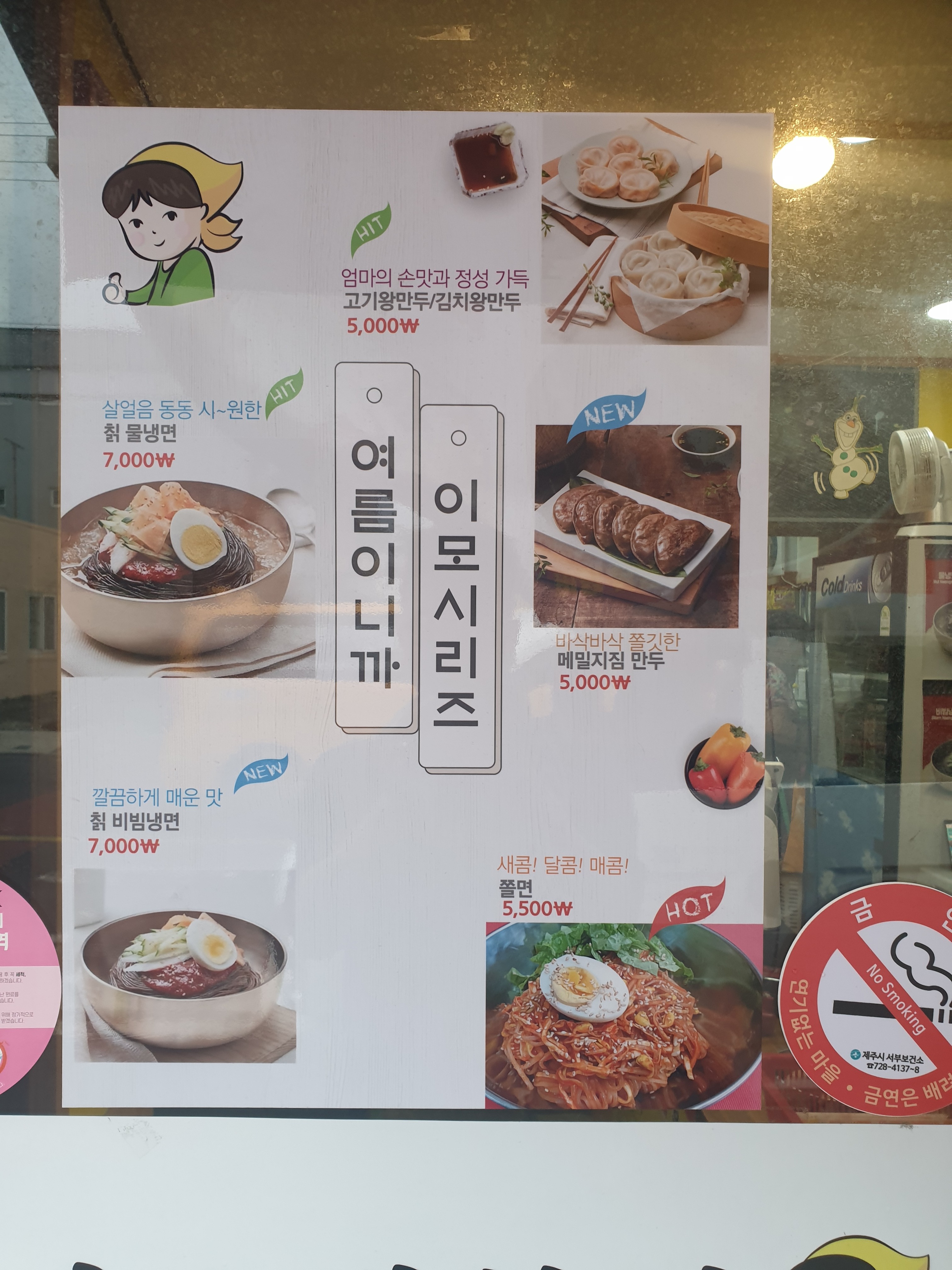  제주시 산장 식당 이모네분식