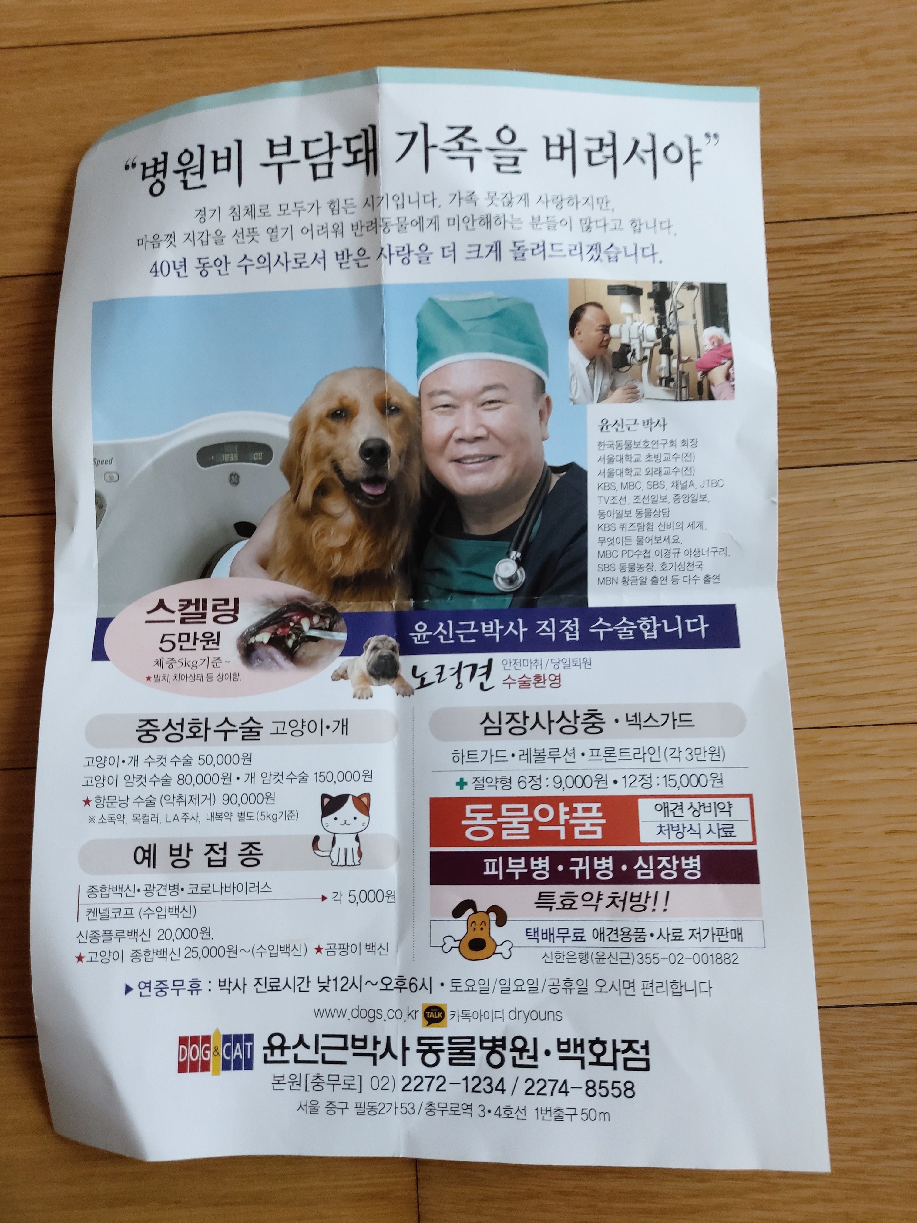 윤신근박사동물병원 사진 2