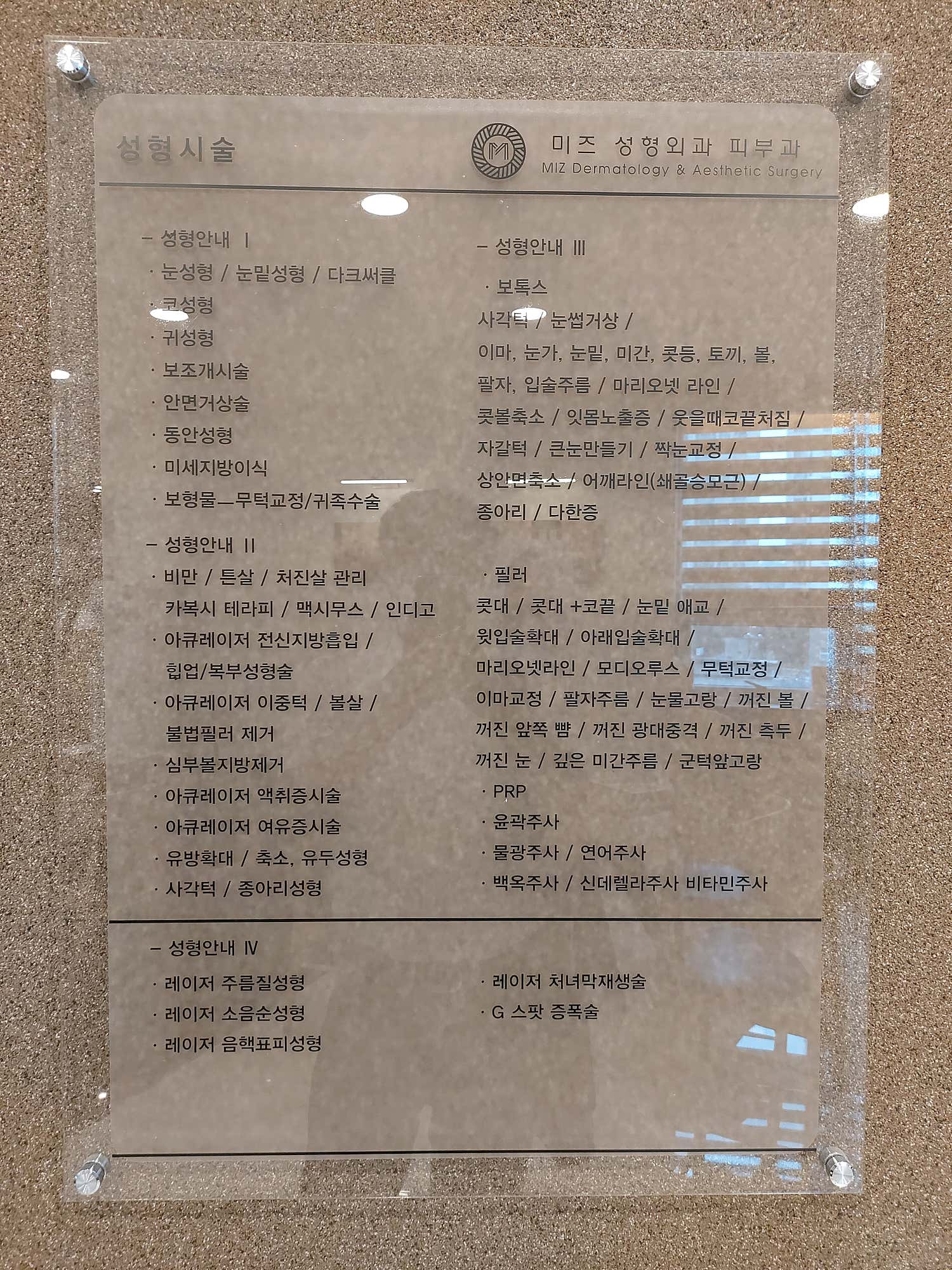 미즈의원