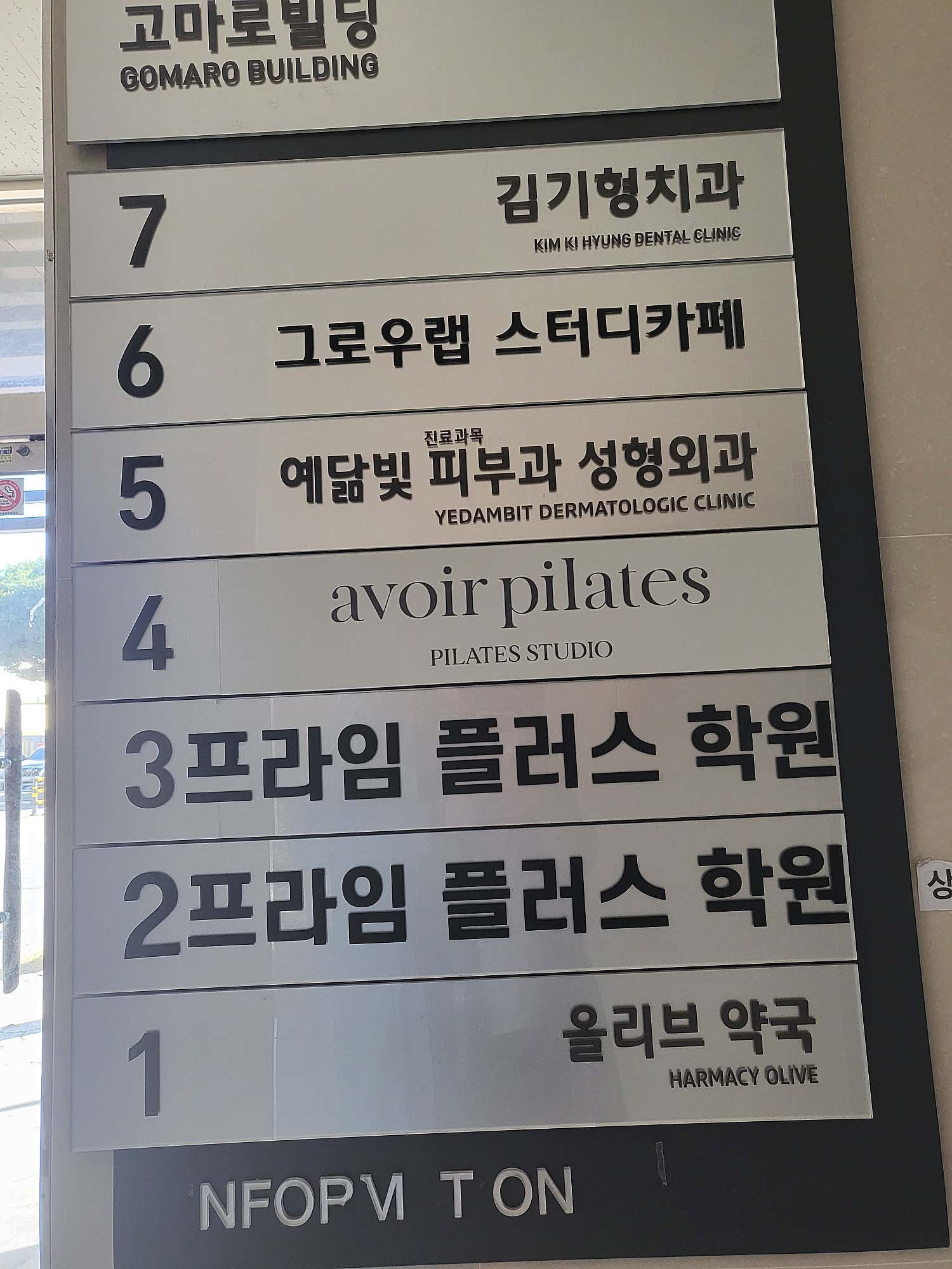 예닮빛의원