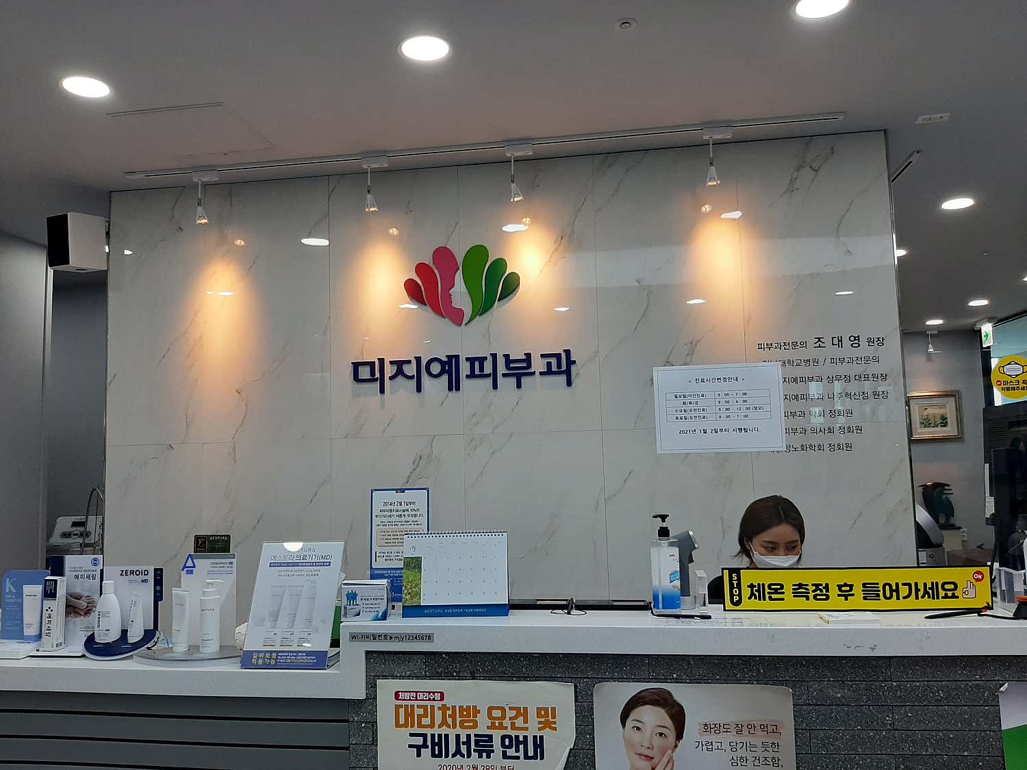 미지예피부과의원 나주혁신점