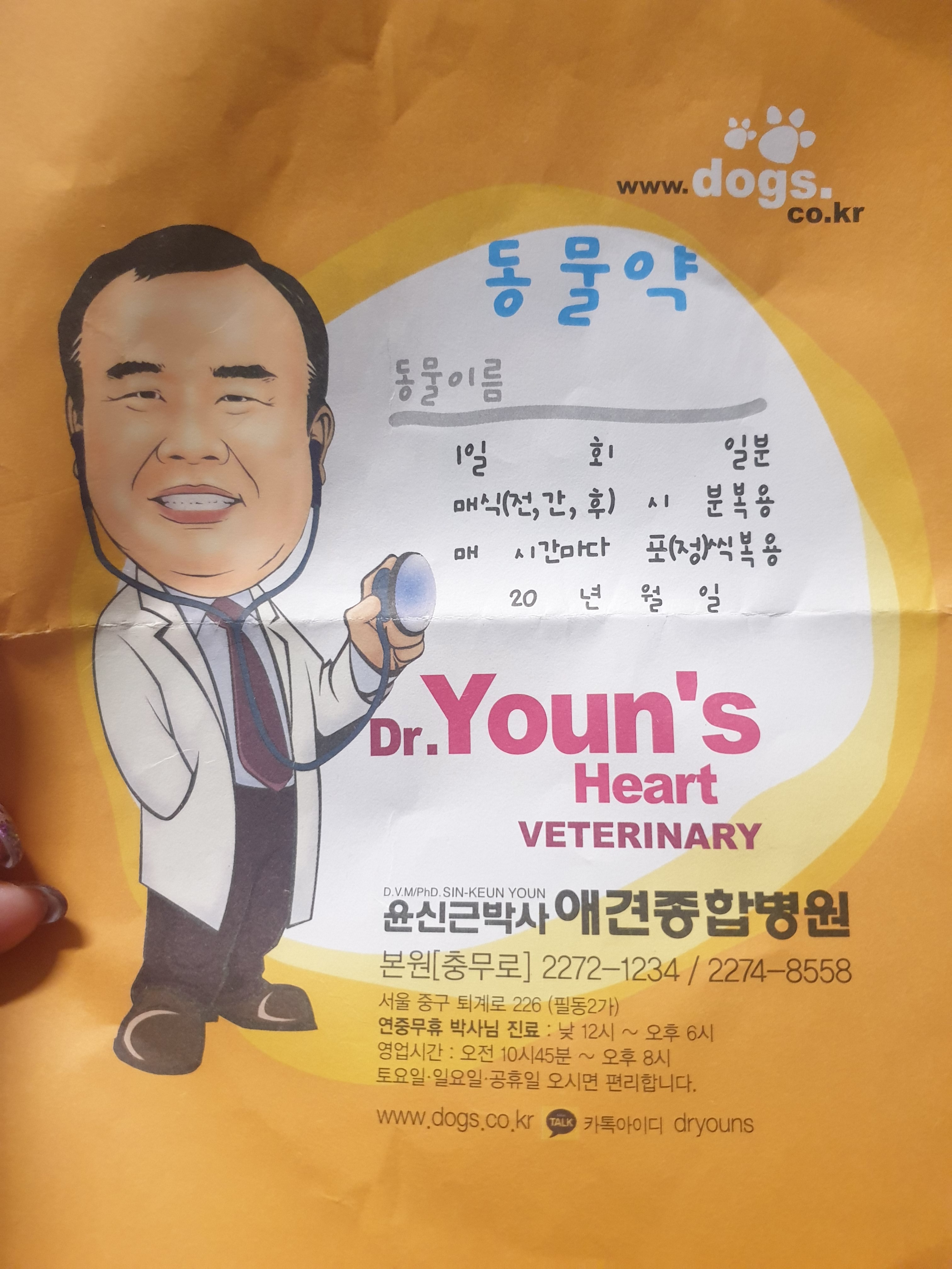 윤신근박사동물병원 사진 3