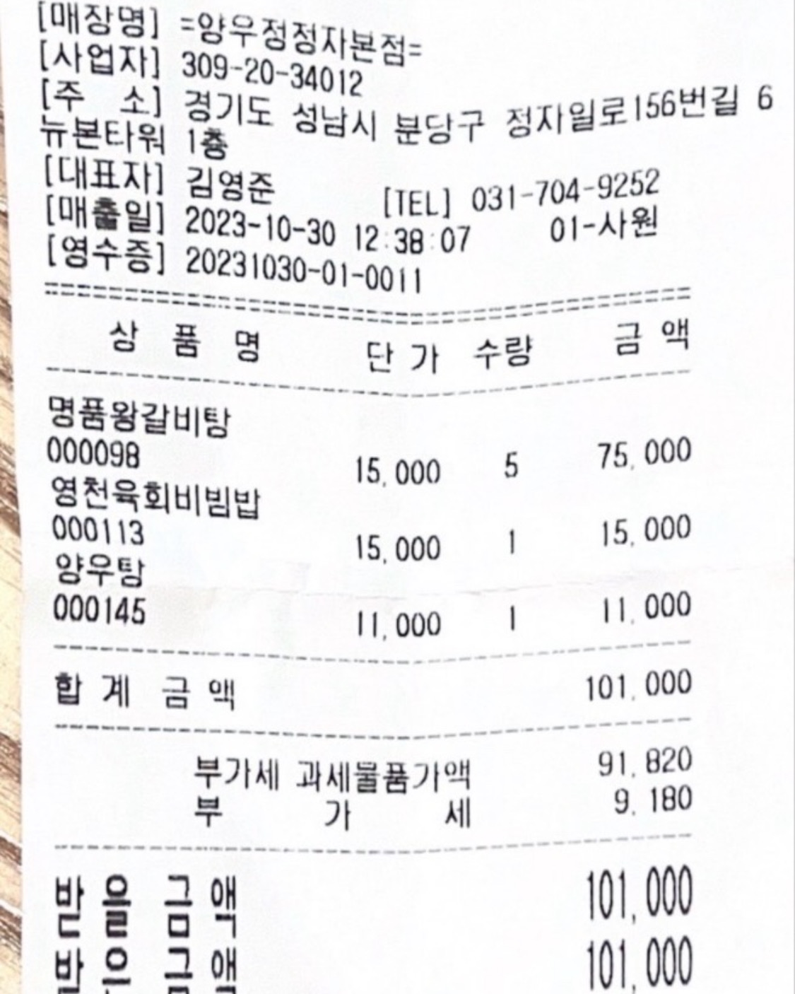 정자역 맛집 양우정 본점 내돈내산 방문리뷰