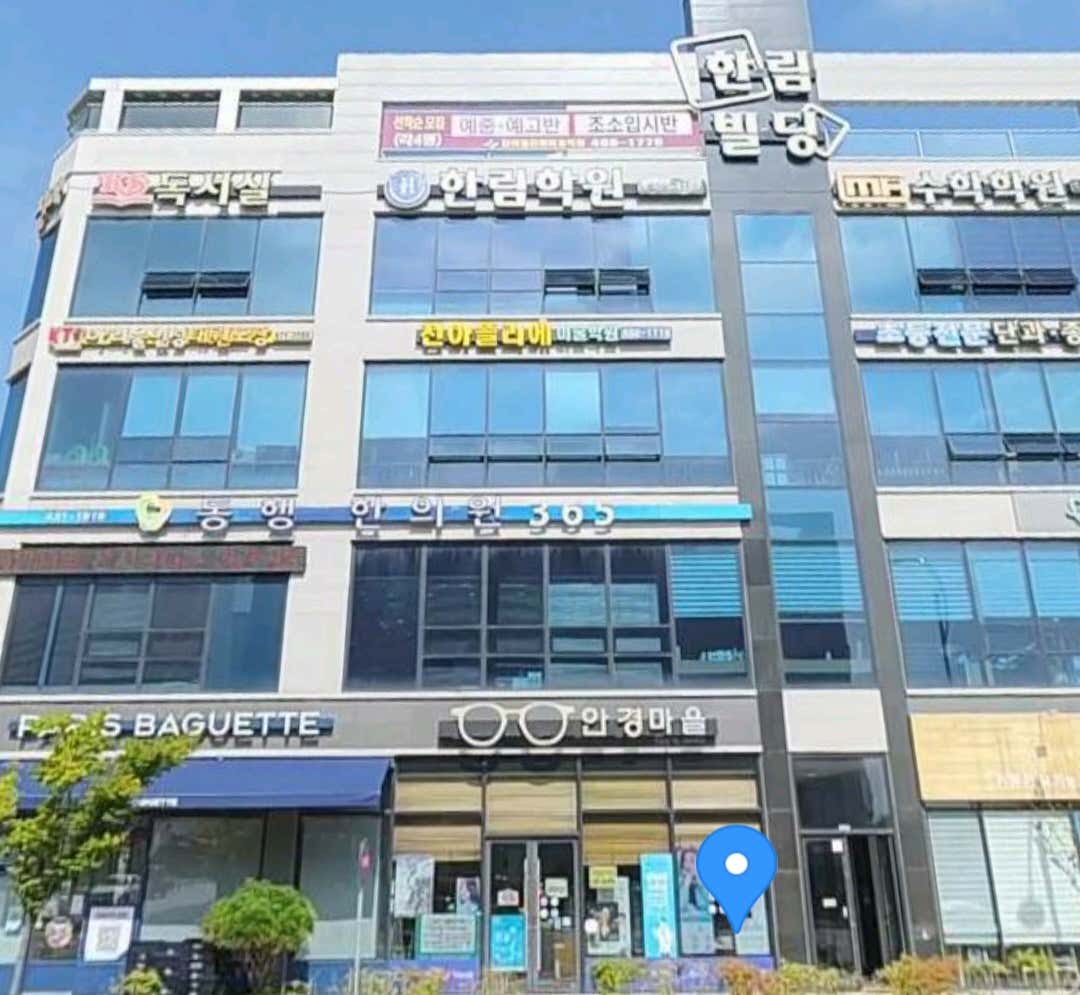 동행한의원
