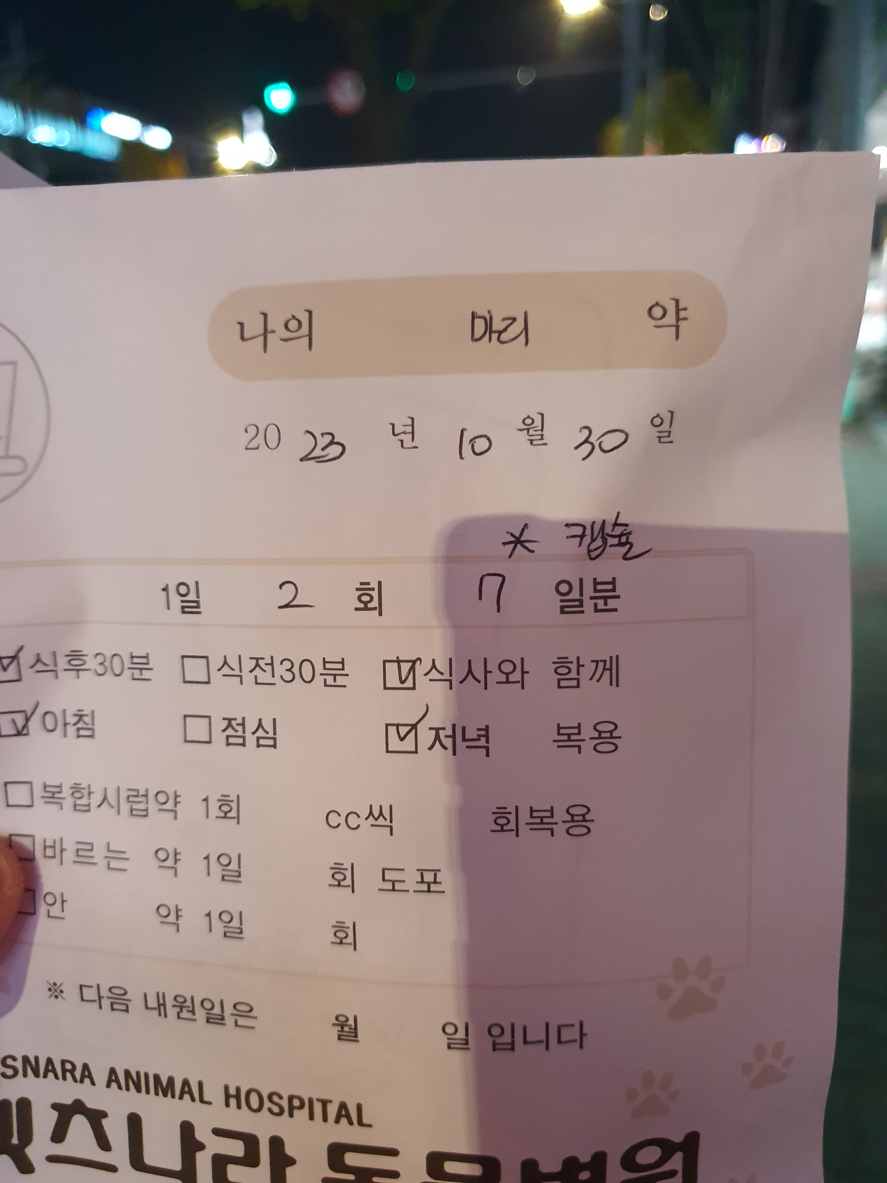 펫츠나라 동물병원 사진 2